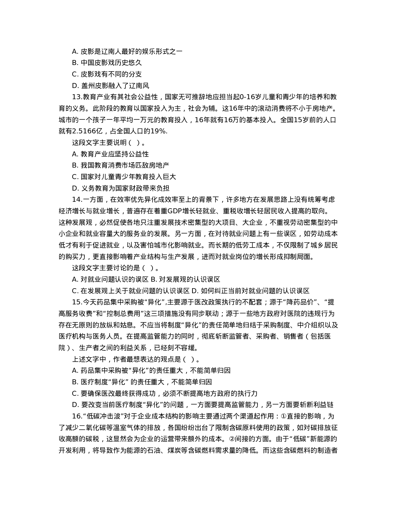 考公2015年安徽公务员《行测》模拟试卷六 及答案解析.doc 第3页