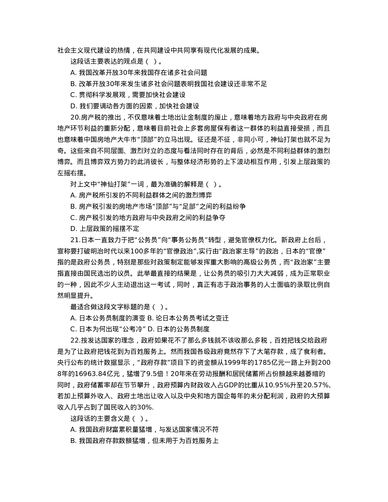 考公2015年安徽公务员《行测》模拟试卷六 及答案解析.doc 第5页