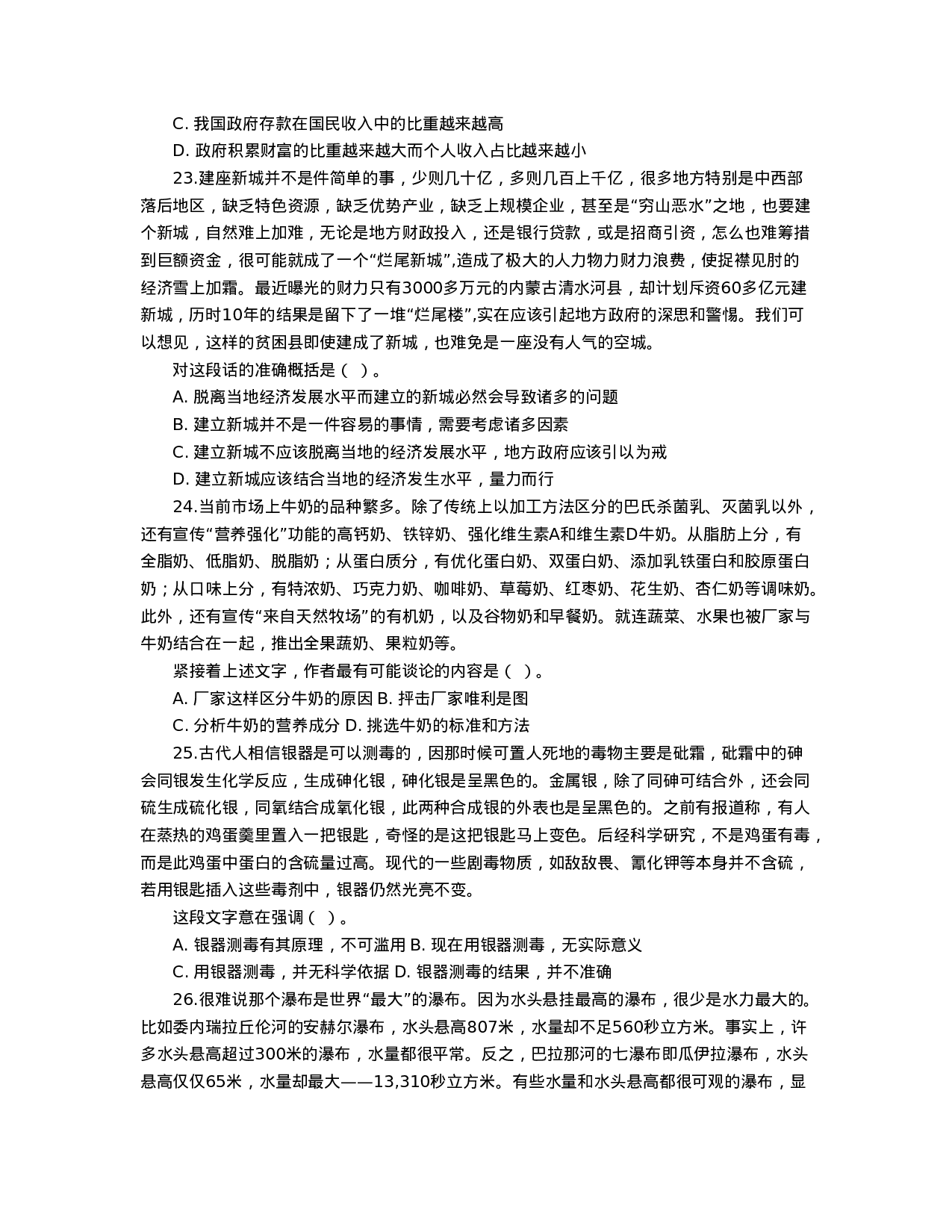 考公2015年安徽公务员《行测》模拟试卷六 及答案解析.doc 第6页