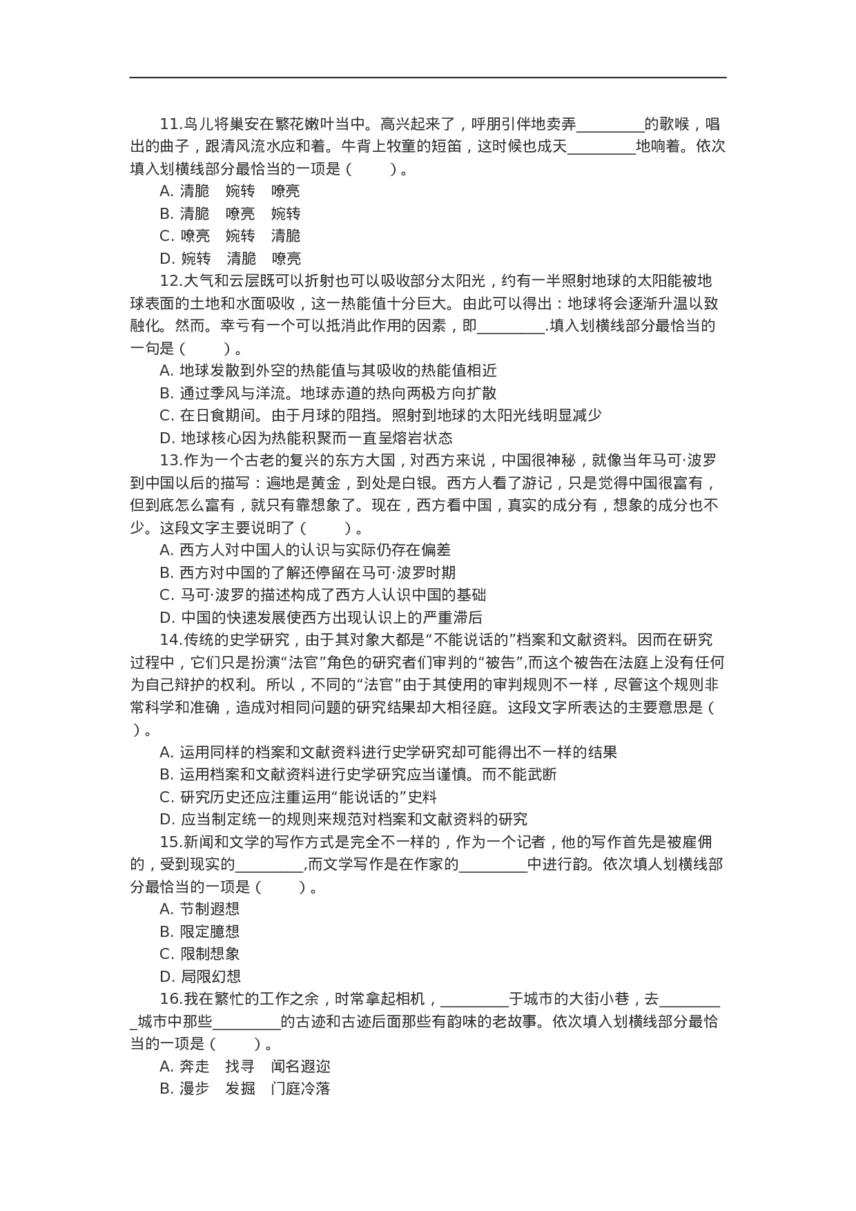考公2015年安徽公务员《行测》模拟试卷二 及答案解析.doc 第3页