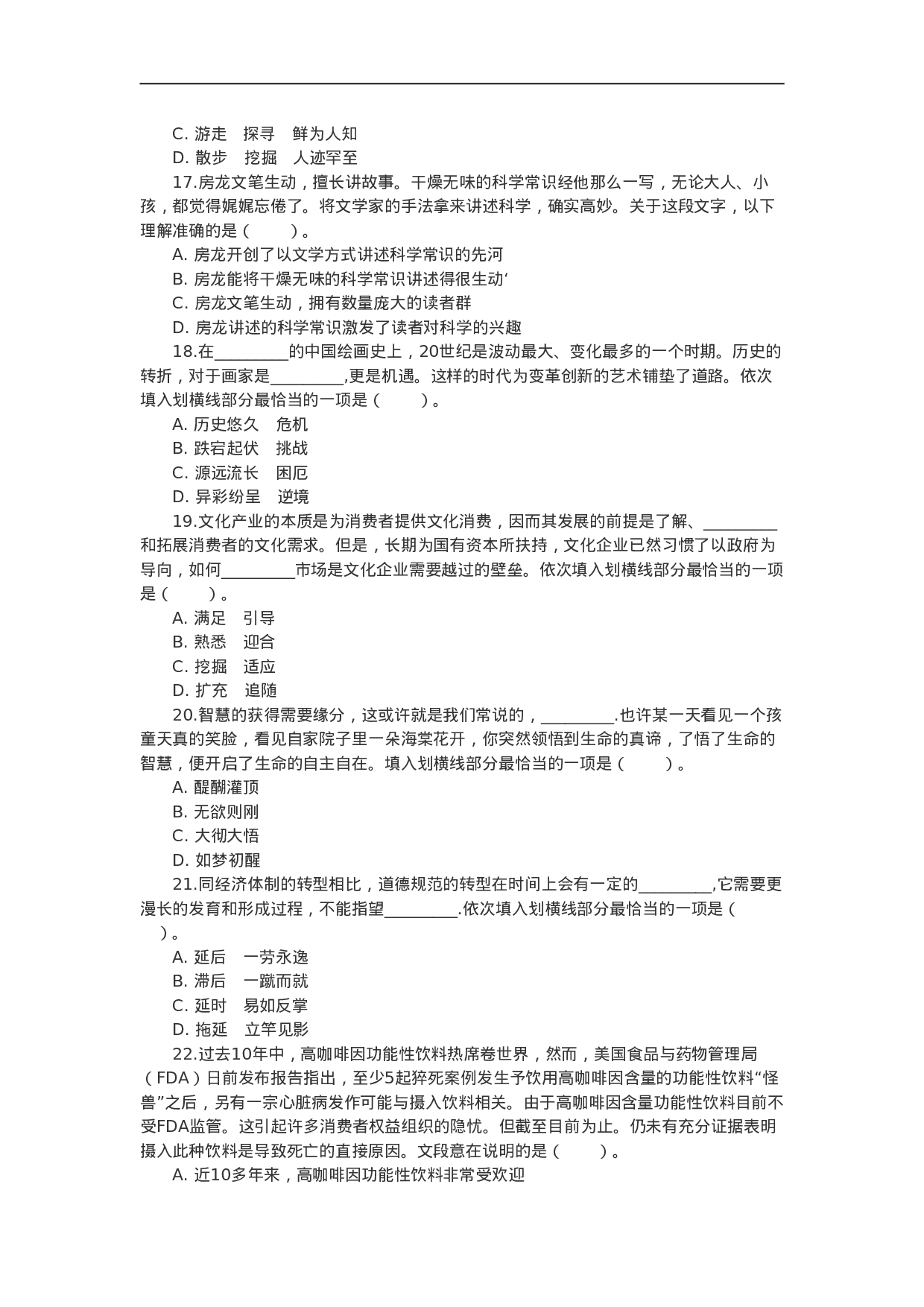 考公2015年安徽公务员《行测》模拟试卷二 及答案解析.doc 第4页