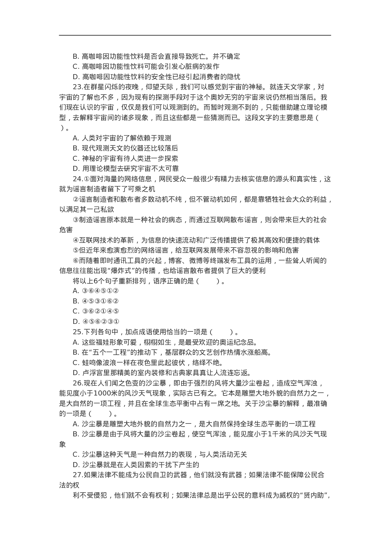 考公2015年安徽公务员《行测》模拟试卷二 及答案解析.doc 第5页