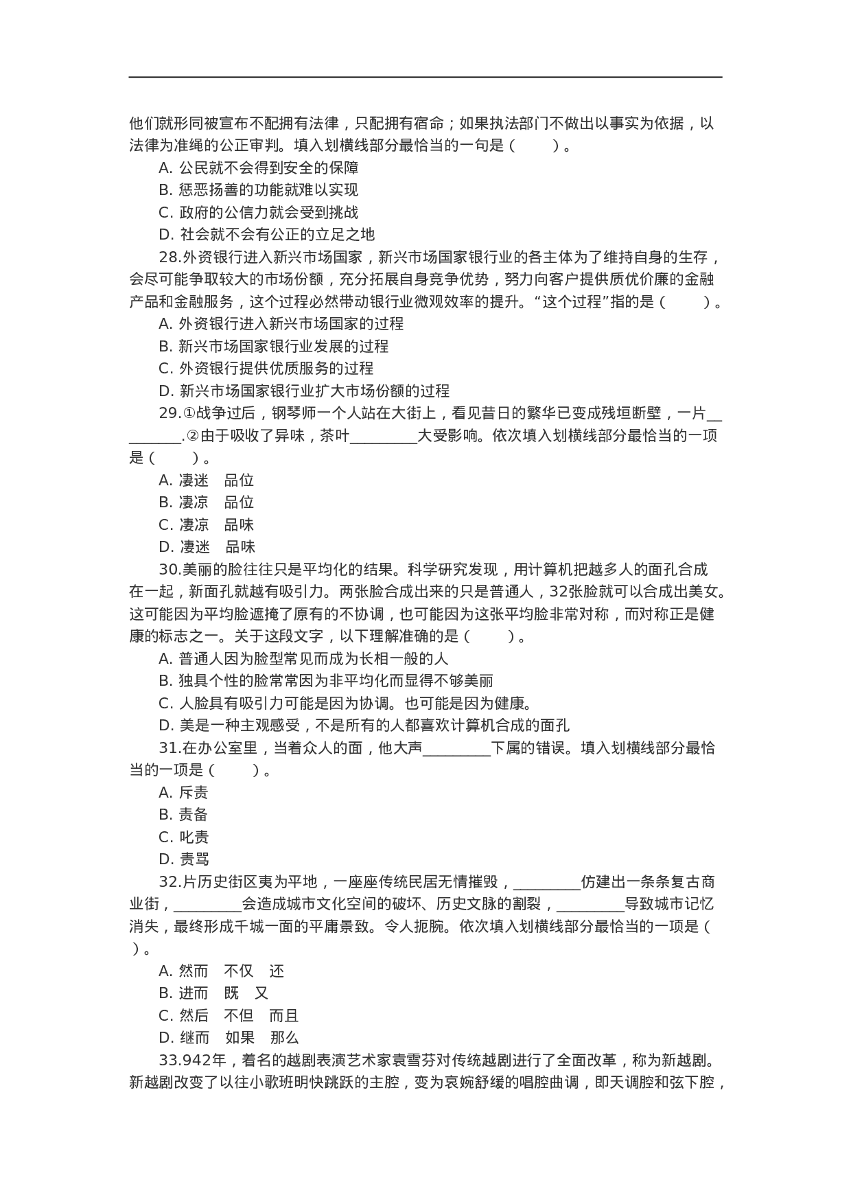 考公2015年安徽公务员《行测》模拟试卷二 及答案解析.doc 第6页