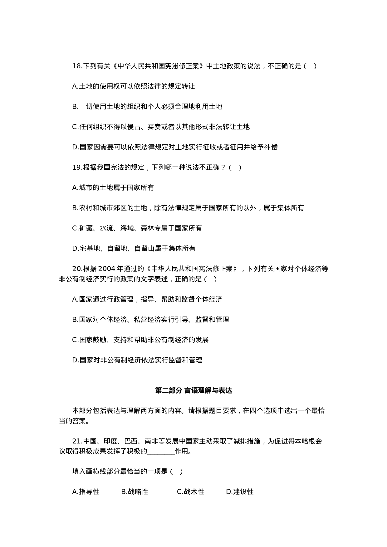 考公2015年安徽公务员《行测》模拟卷三 及答案解析.doc 第4页