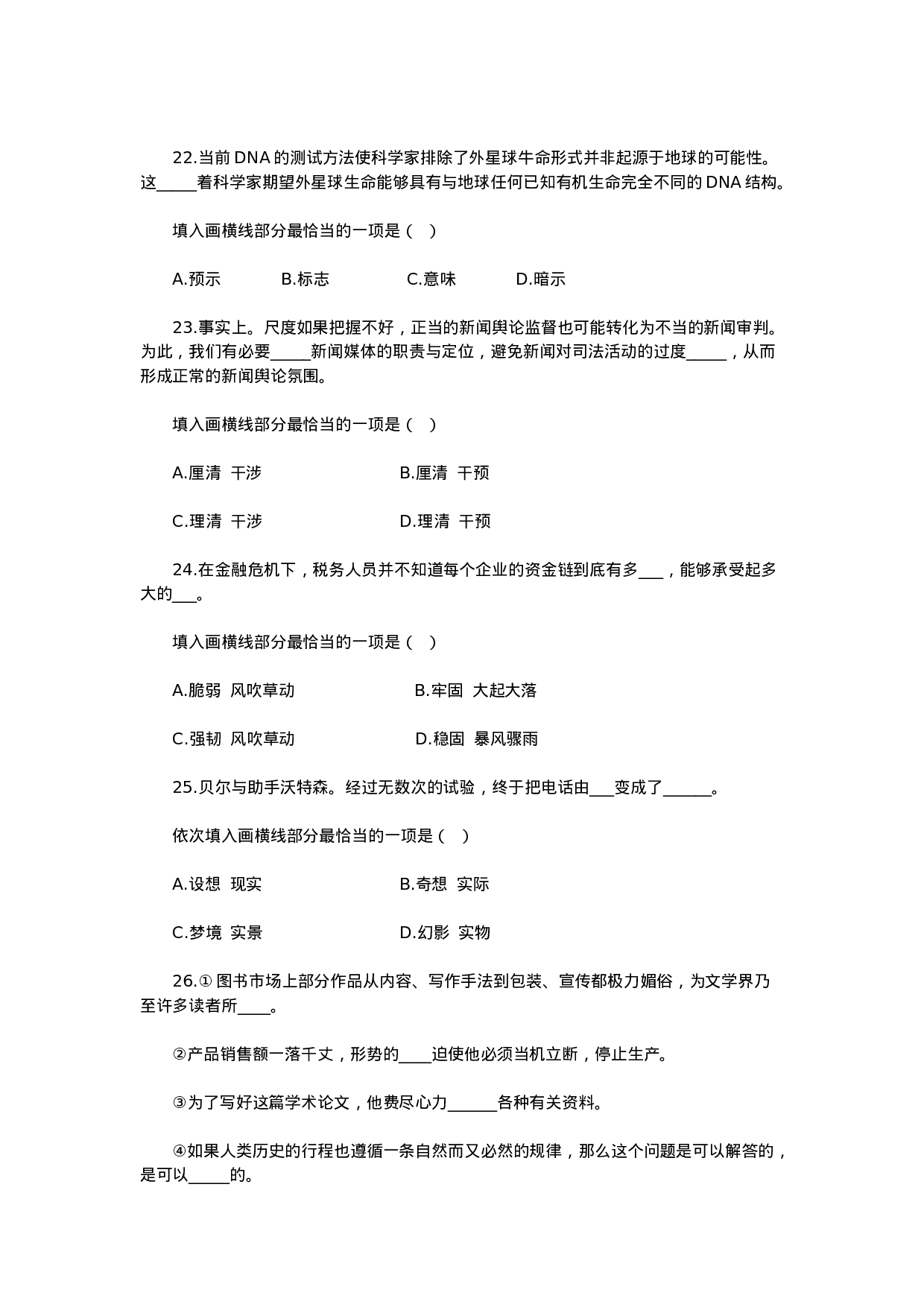 考公2015年安徽公务员《行测》模拟卷三 及答案解析.doc 第5页