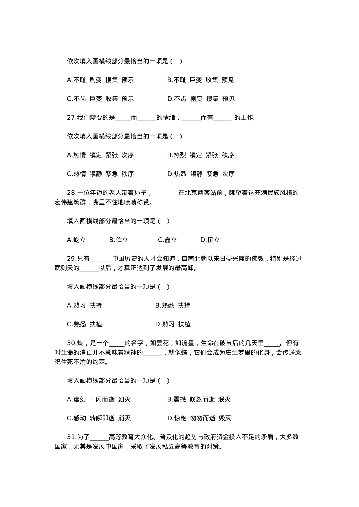 考公2015年安徽公务员《行测》模拟卷三 及答案解析.doc 第6页