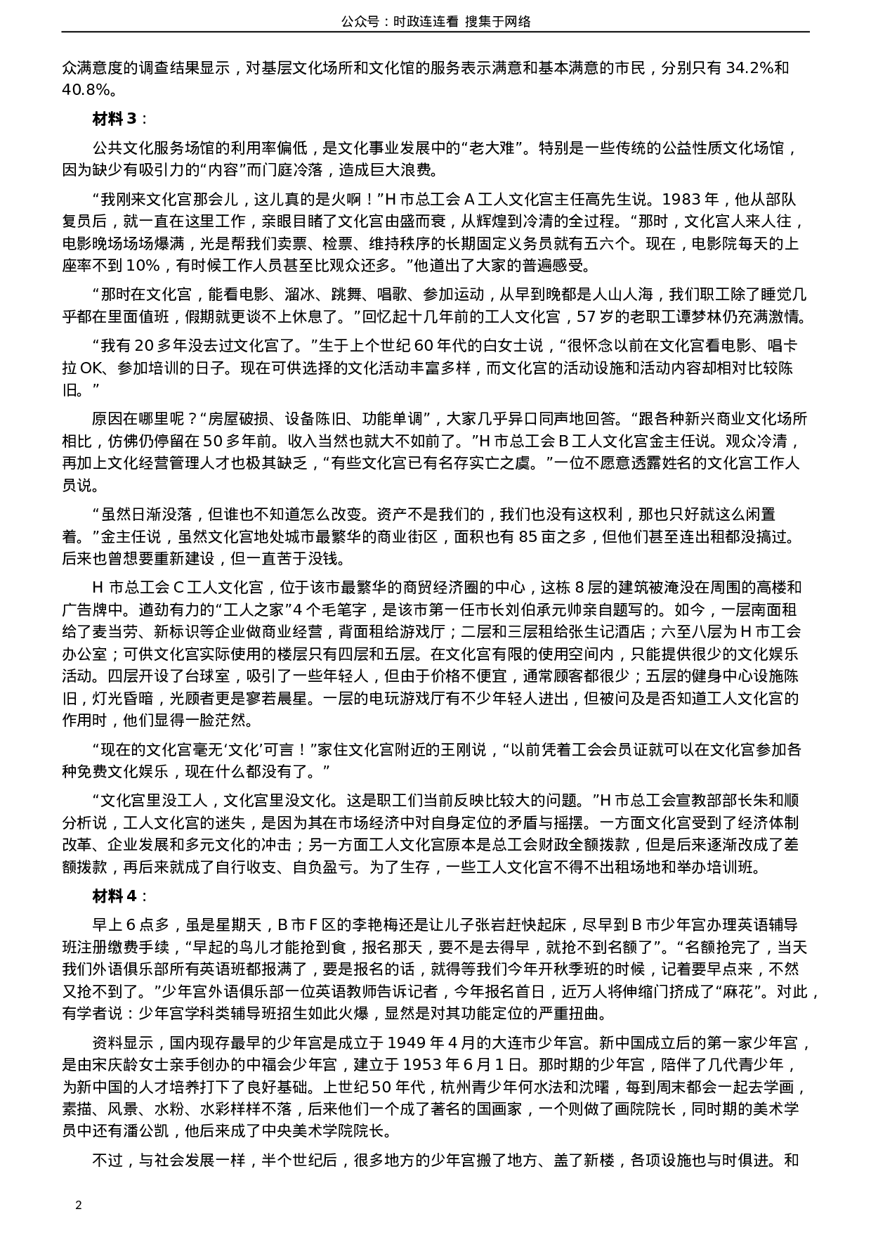考公2015年425公务员联考《申论》真题（山西卷）及参考答案.doc 第2页