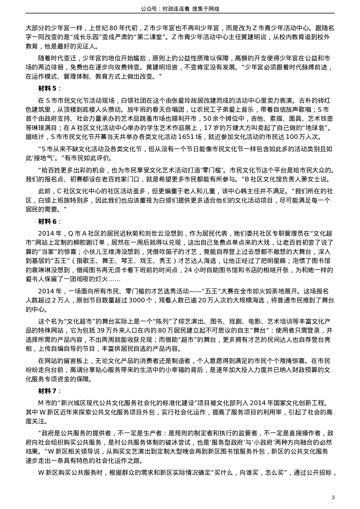 考公2015年425公务员联考《申论》真题（山西卷）及参考答案.doc 第3页