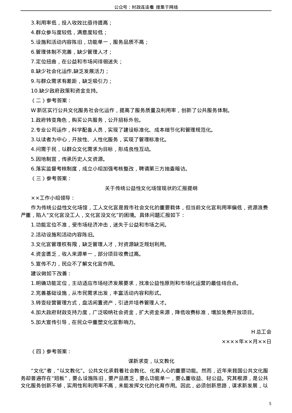 考公2015年425公务员联考《申论》真题（山西卷）及参考答案.doc 第5页