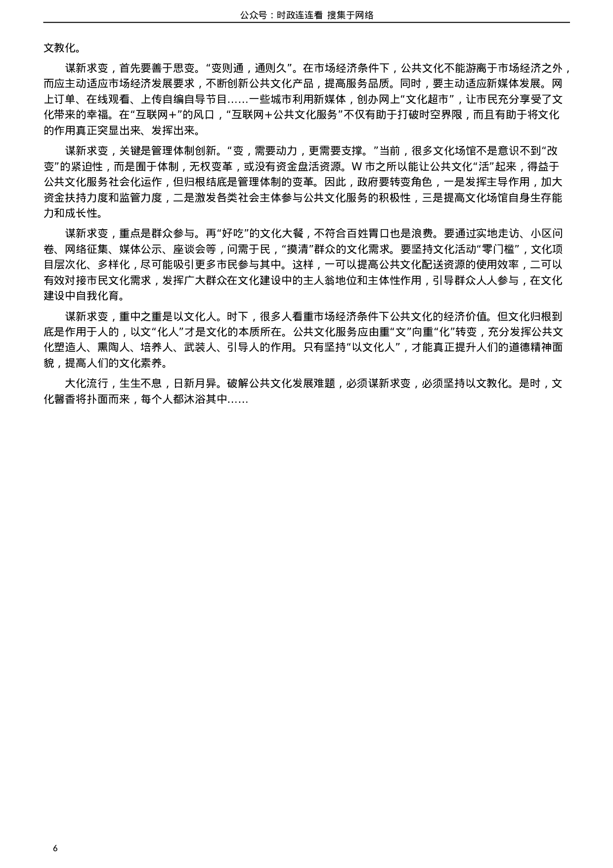 考公2015年425公务员联考《申论》真题（山西卷）及参考答案.doc 第6页