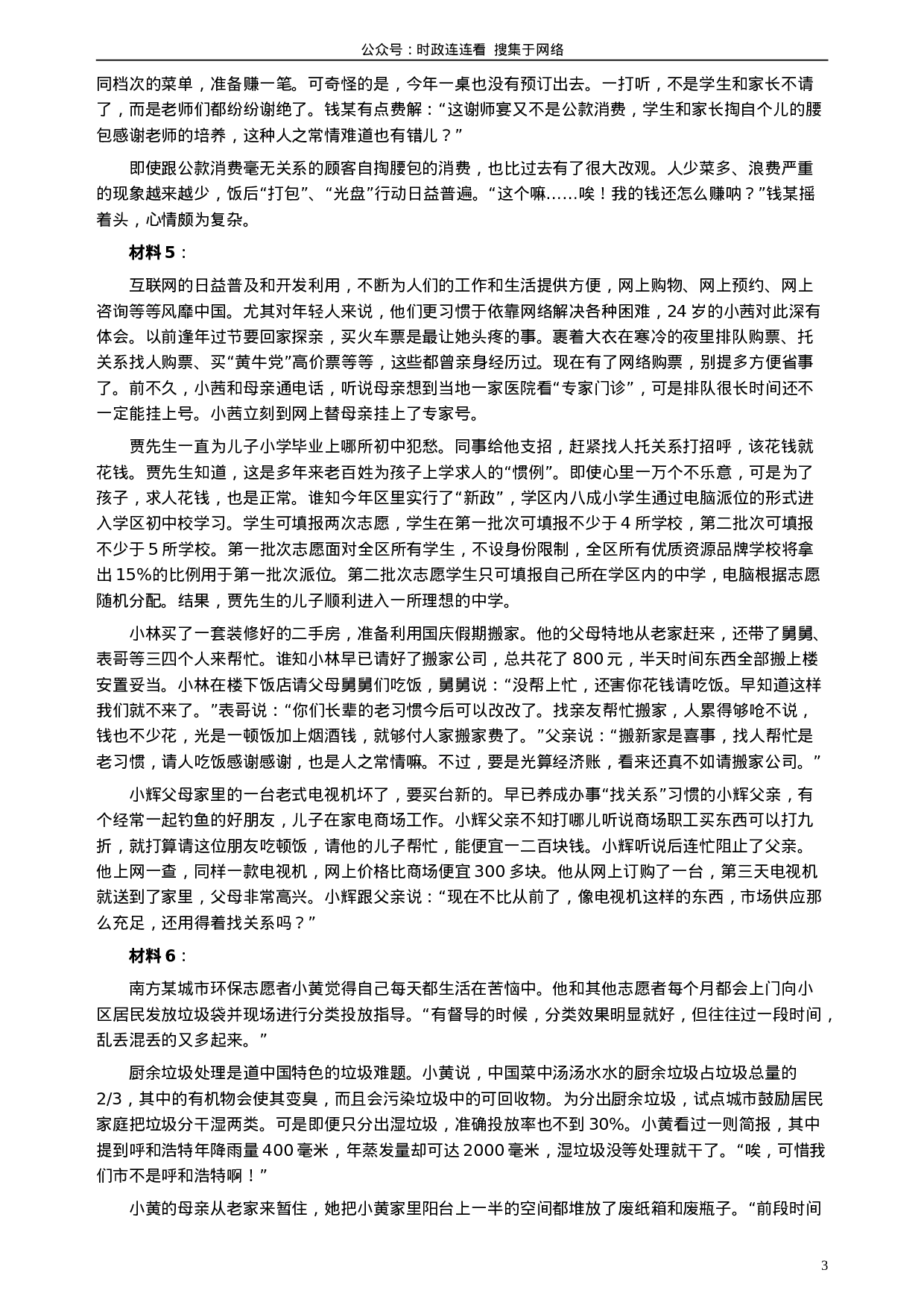 考公2015年425公务员联考《申论》真题（内蒙卷）及参考答案.doc 第3页