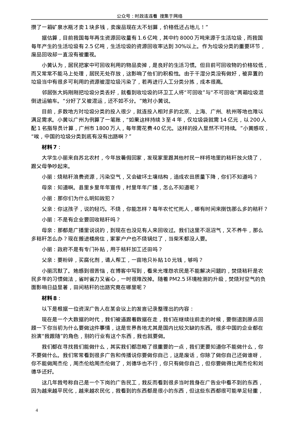 考公2015年425公务员联考《申论》真题（内蒙卷）及参考答案.doc 第4页