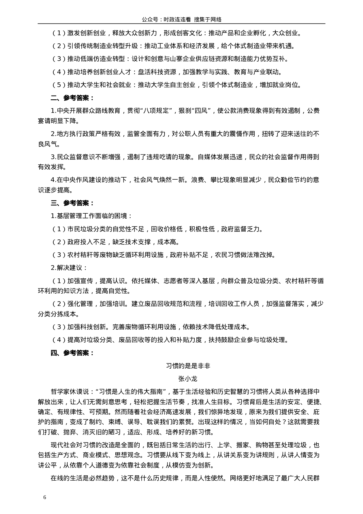 考公2015年425公务员联考《申论》真题（内蒙卷）及参考答案.doc 第6页