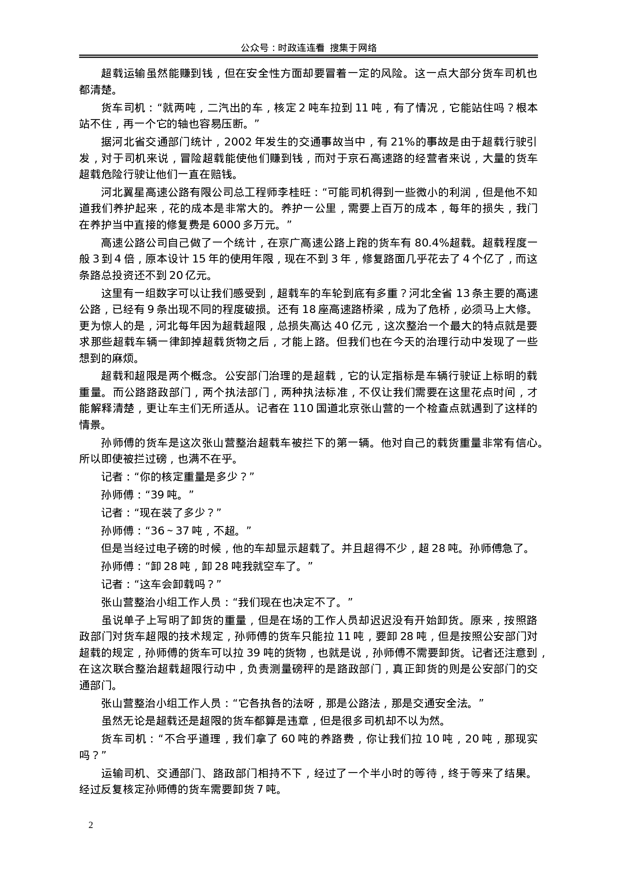 考公2005年广东公务员考试《申论》真题卷及答案（下半年）112.doc 第2页