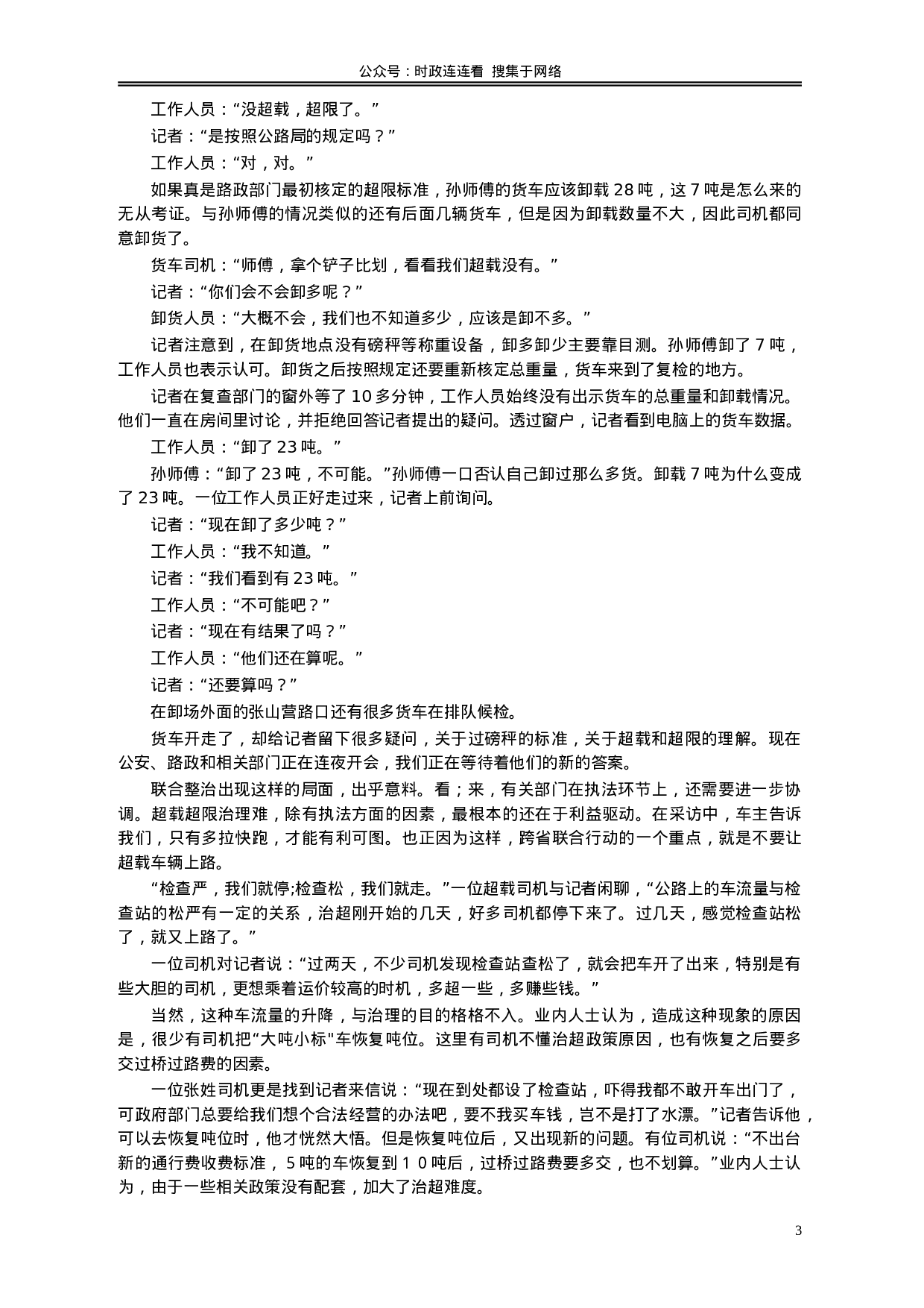 考公2005年广东公务员考试《申论》真题卷及答案（下半年）112.doc 第3页