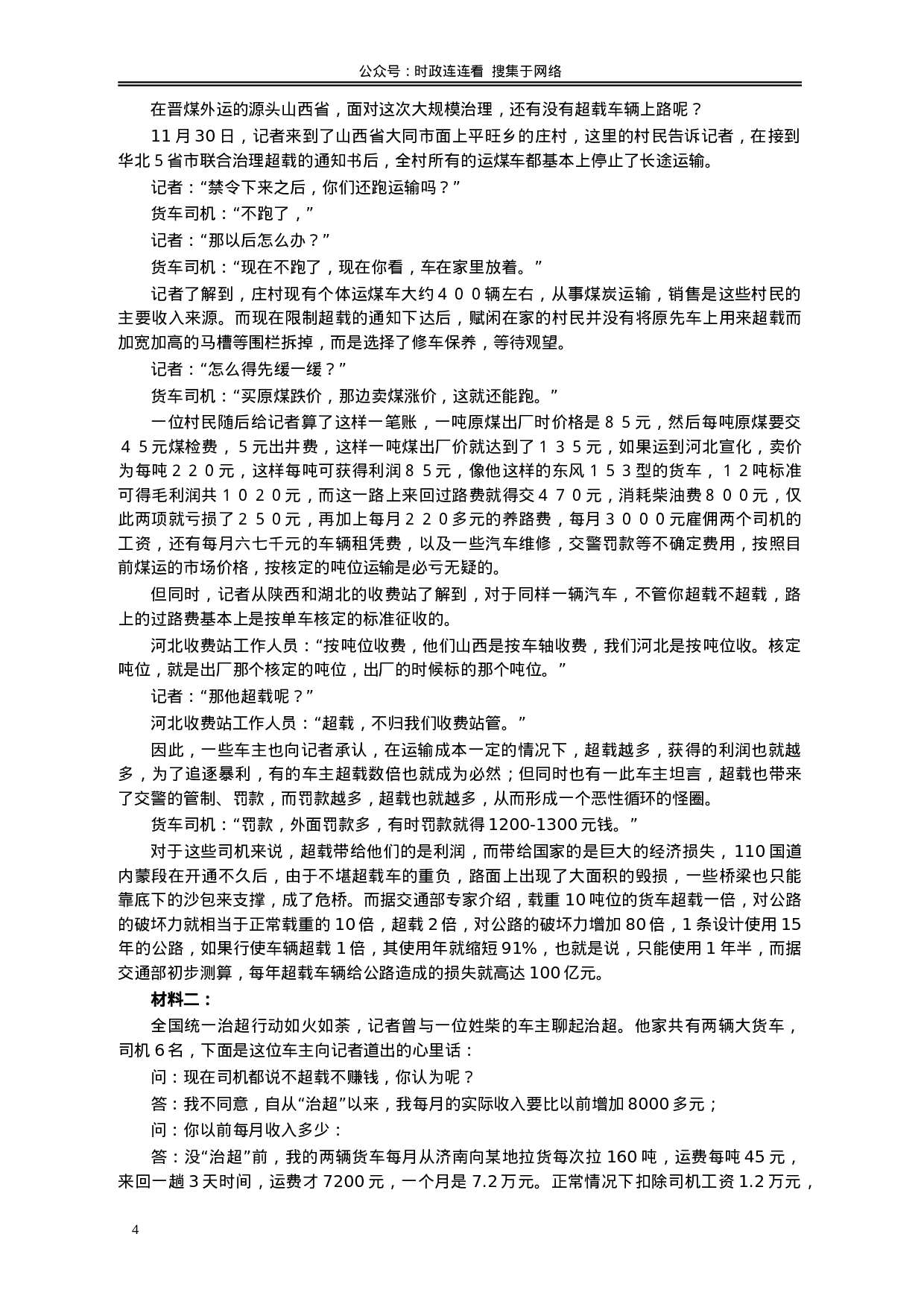 考公2005年广东公务员考试《申论》真题卷及答案（下半年）112.doc 第4页