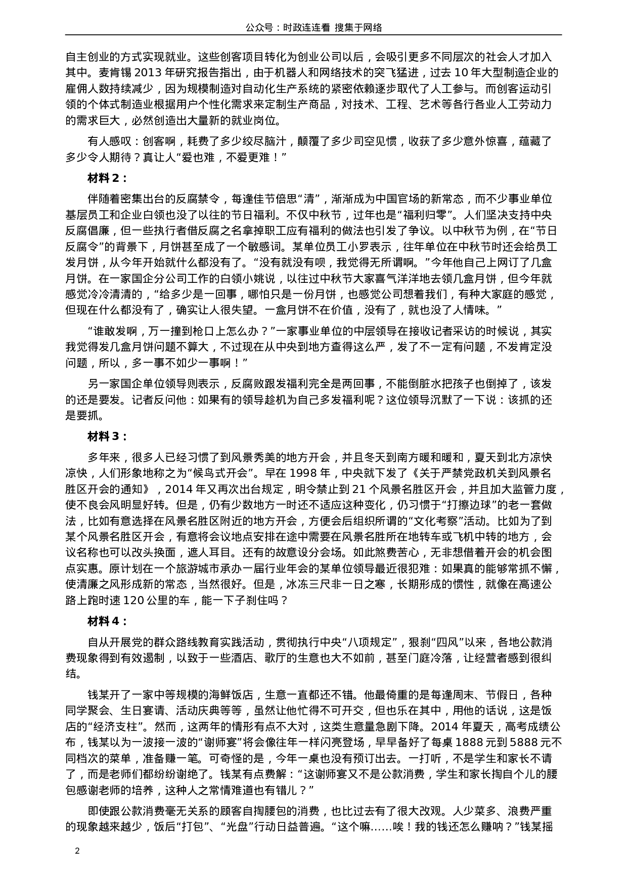 考公2015年425公务员联考《申论》（湖北卷）真题答案及解析.doc 第2页