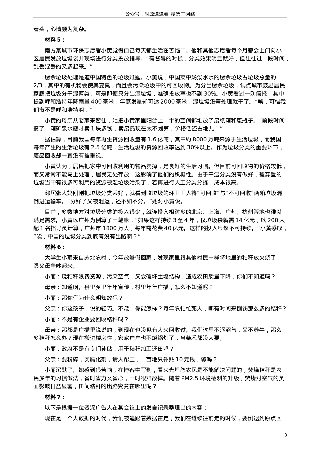 考公2015年425公务员联考《申论》（湖北卷）真题答案及解析.doc 第3页