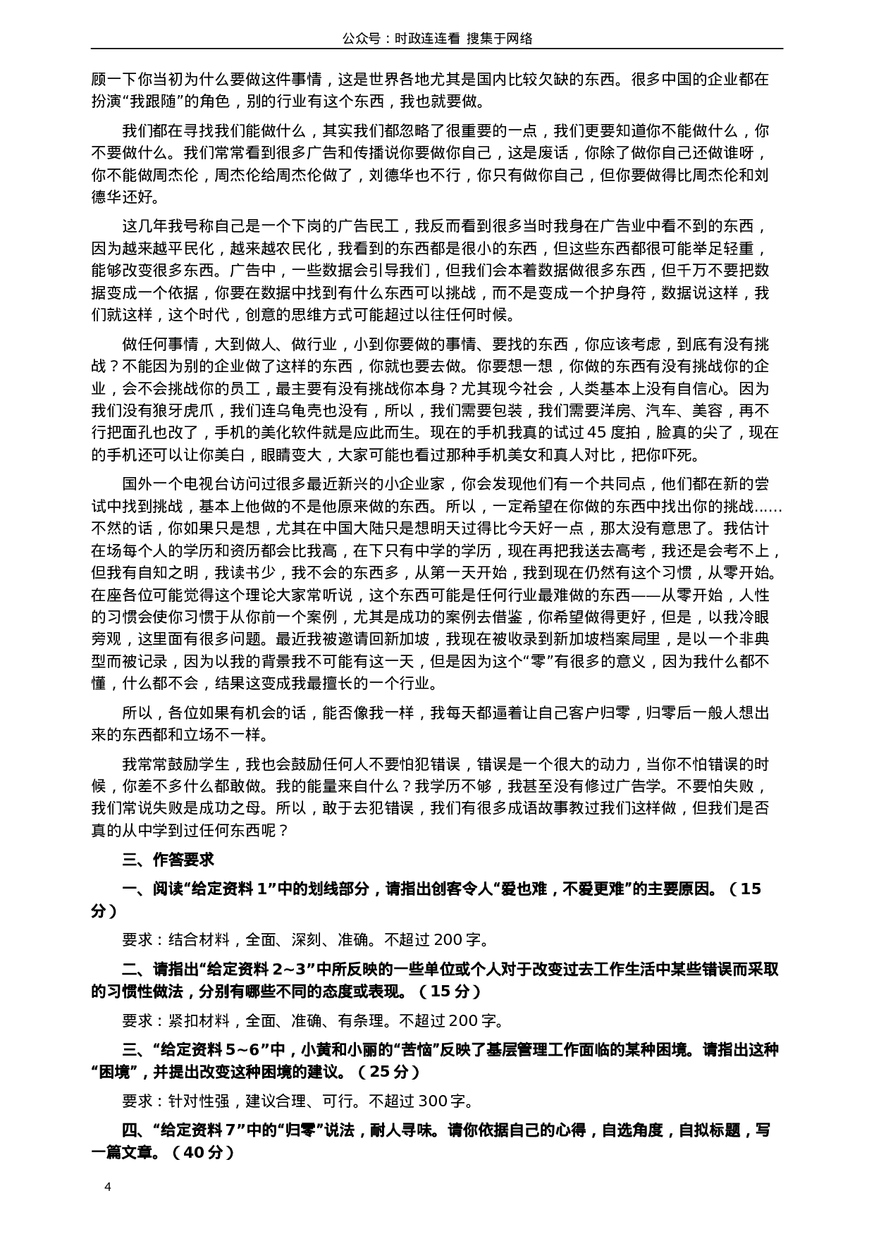 考公2015年425公务员联考《申论》（湖北卷）真题答案及解析.doc 第4页