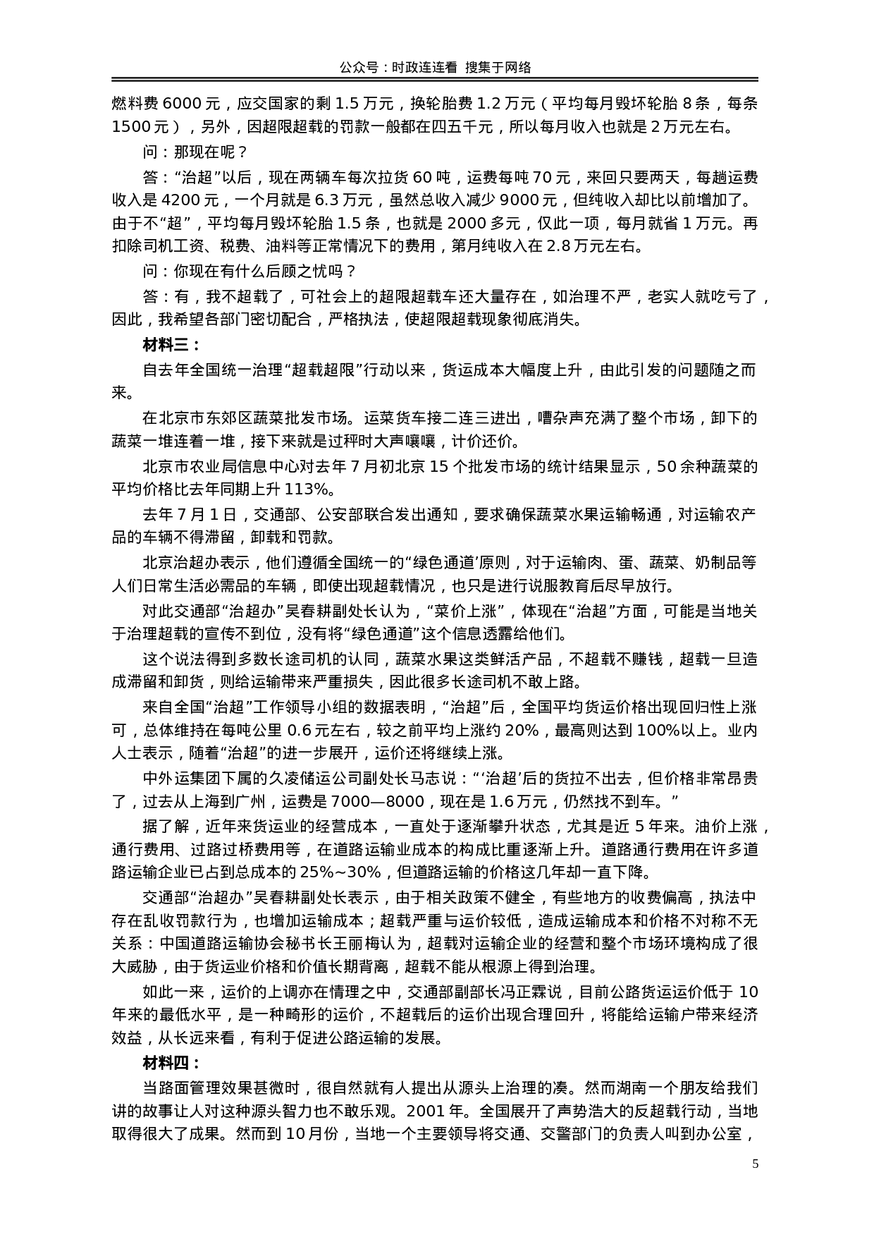 考公2005年广东公务员考试《申论》真题卷及答案（下半年）112.doc 第5页