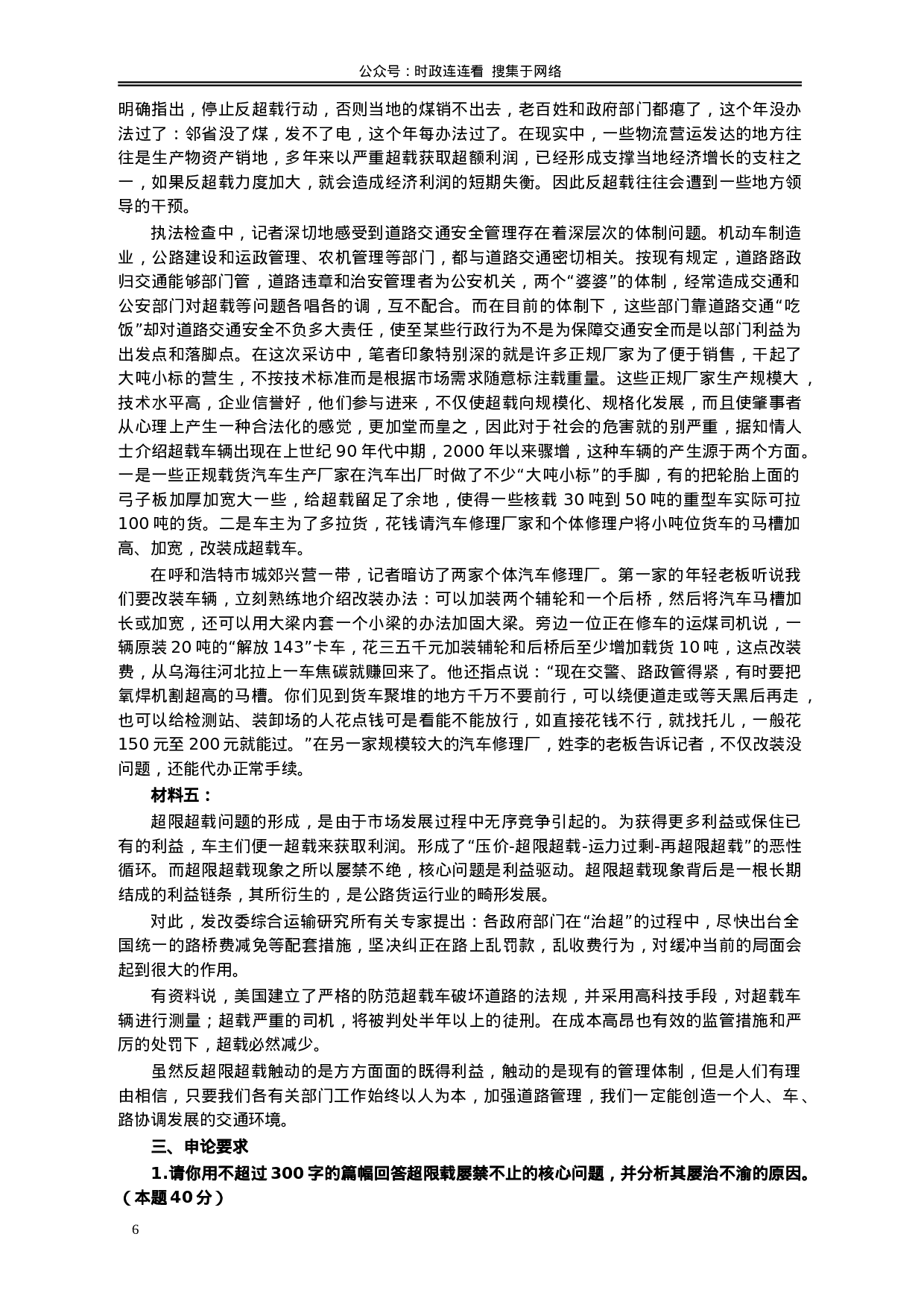 考公2005年广东公务员考试《申论》真题卷及答案（下半年）112.doc 第6页