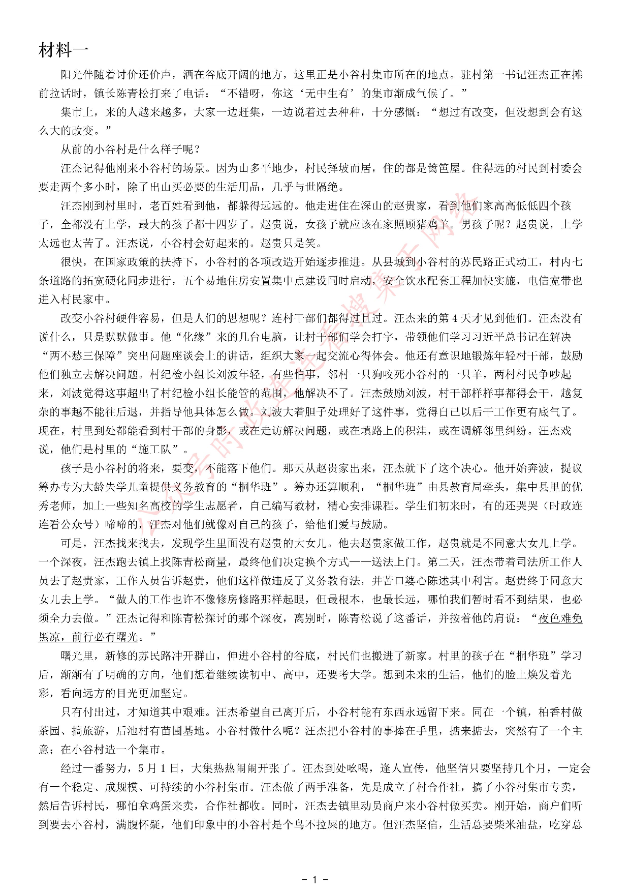 考公2021年国家公考《申论》题（副省级）.pdf 第1页