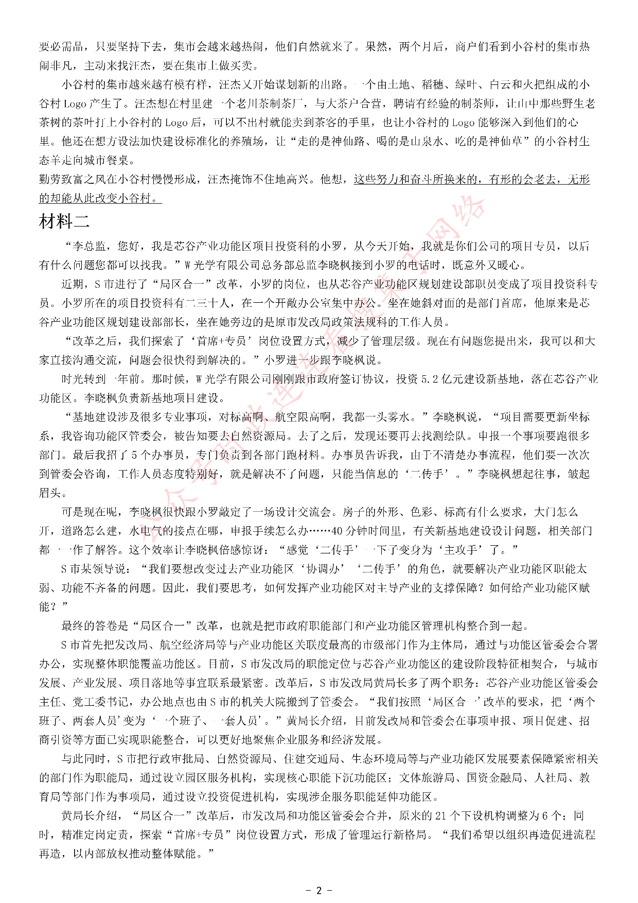 考公2021年国家公考《申论》题（副省级）.pdf 第2页