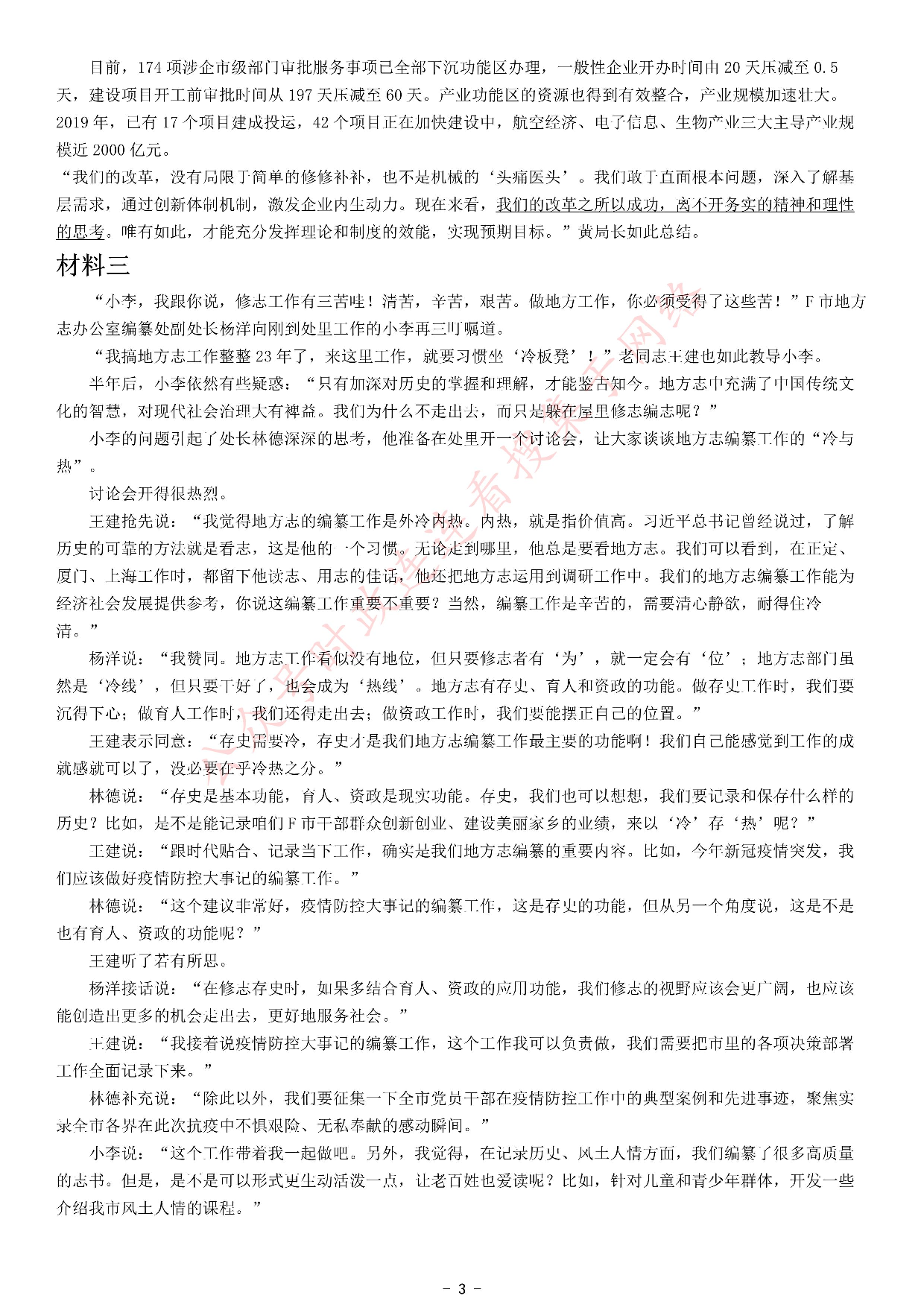 考公2021年国家公考《申论》题（副省级）.pdf 第3页