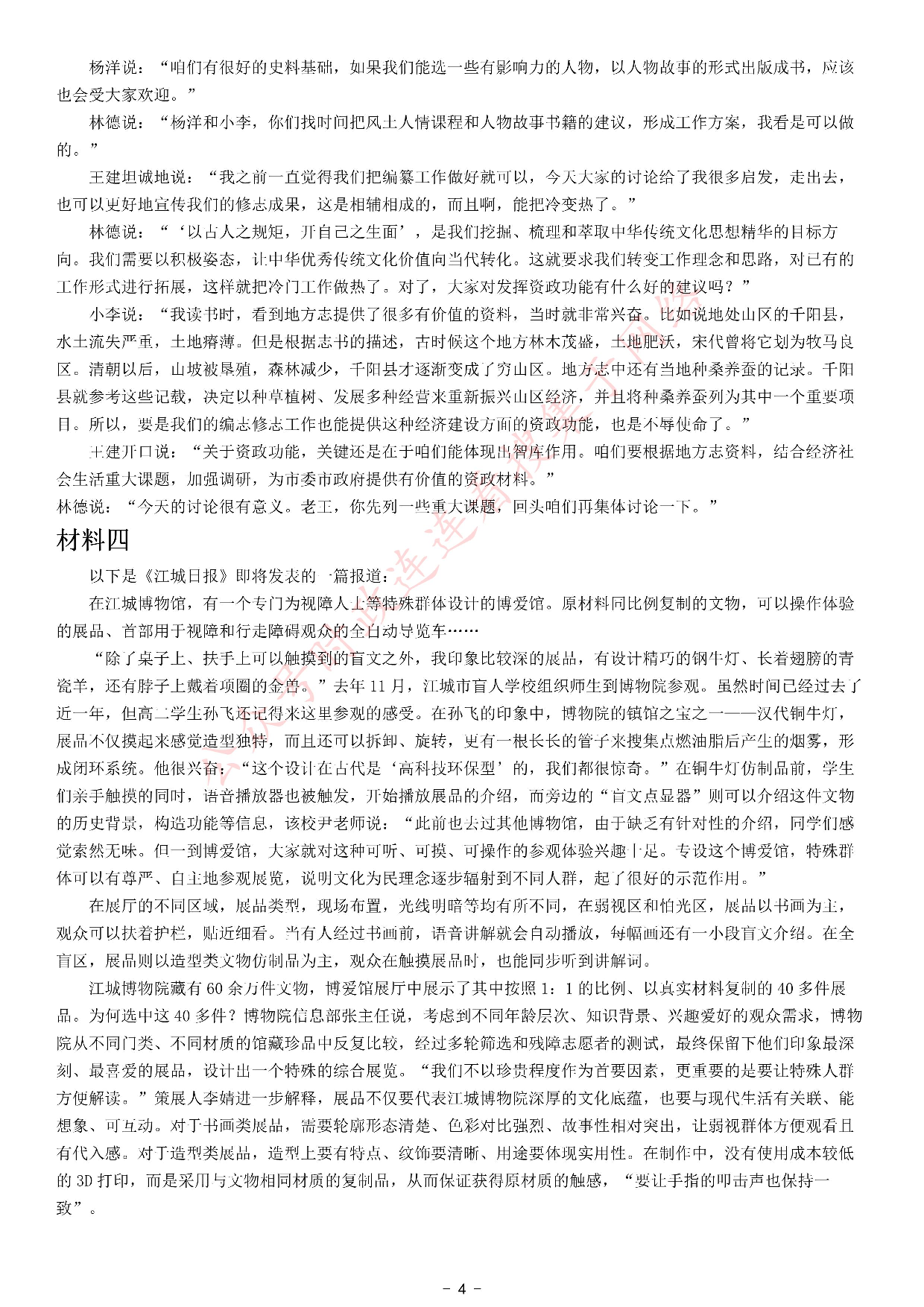 考公2021年国家公考《申论》题（副省级）.pdf 第4页