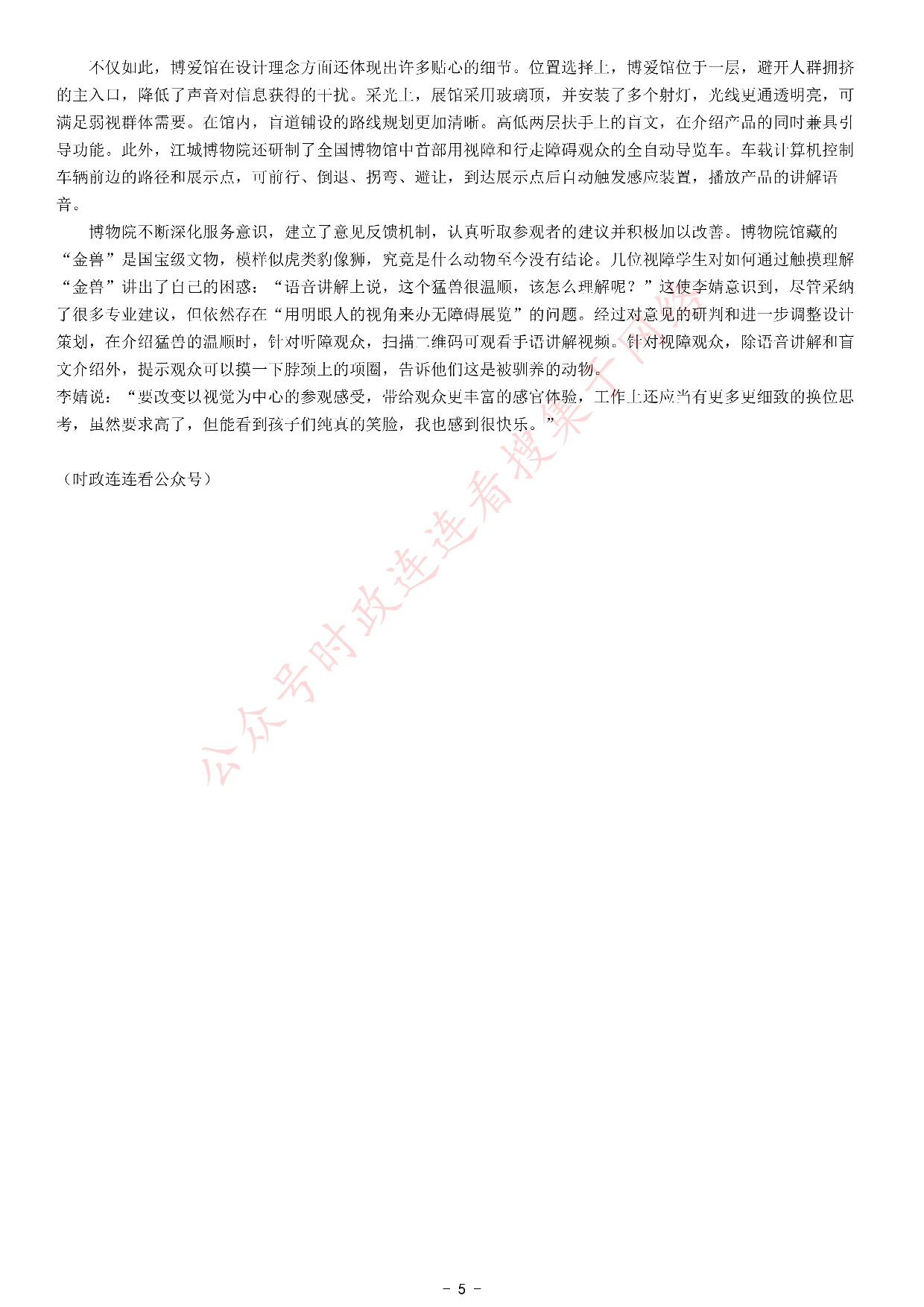 考公2021年国家公考《申论》题（副省级）.pdf 第5页