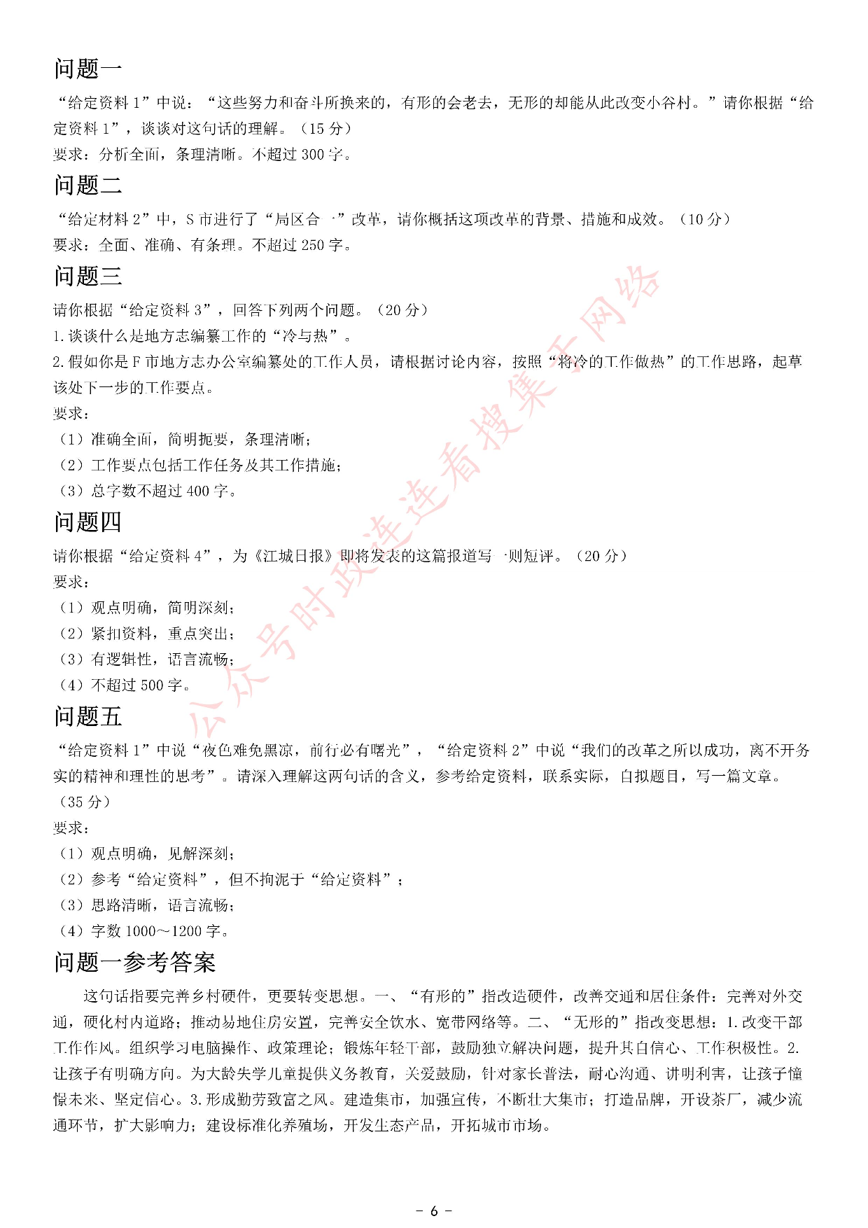考公2021年国家公考《申论》题（副省级）.pdf 第6页