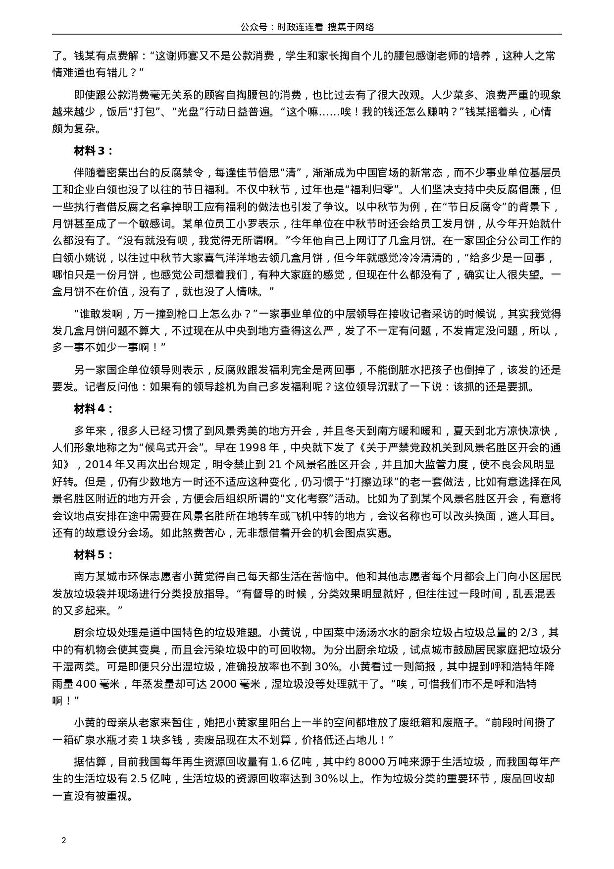 考公2015年425公务员联考《申论》（福建卷）及参考答案.doc 第2页