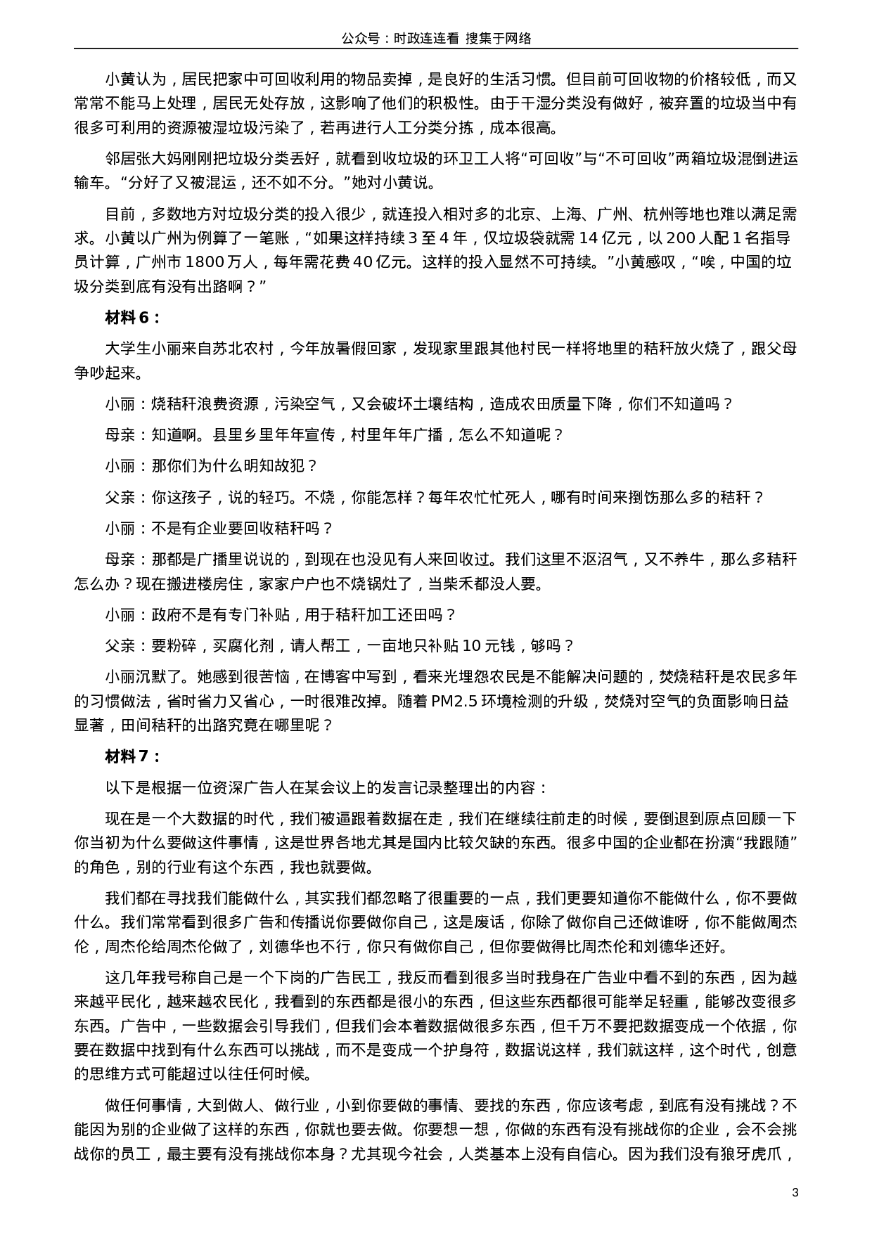 考公2015年425公务员联考《申论》（福建卷）及参考答案.doc 第3页