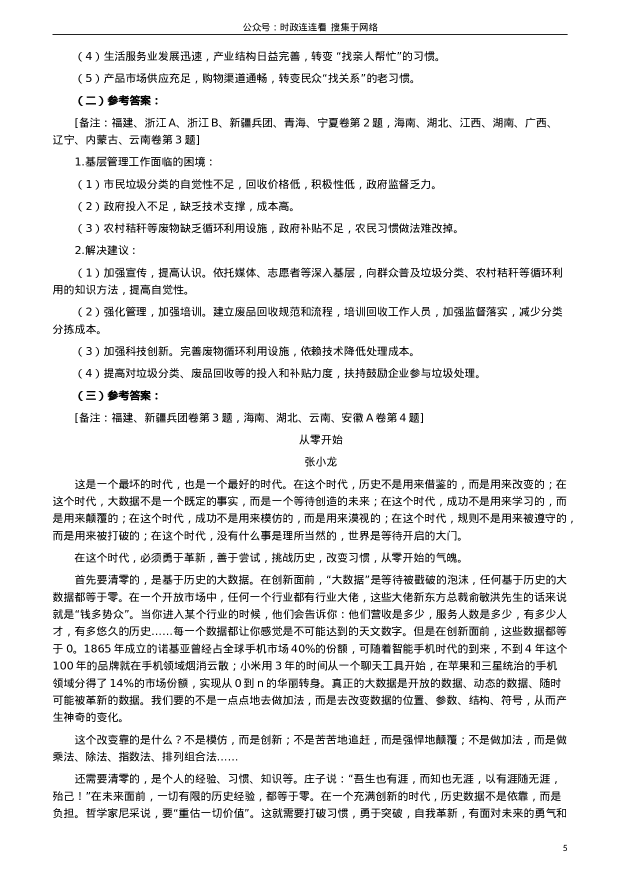 考公2015年425公务员联考《申论》（福建卷）及参考答案.doc 第5页
