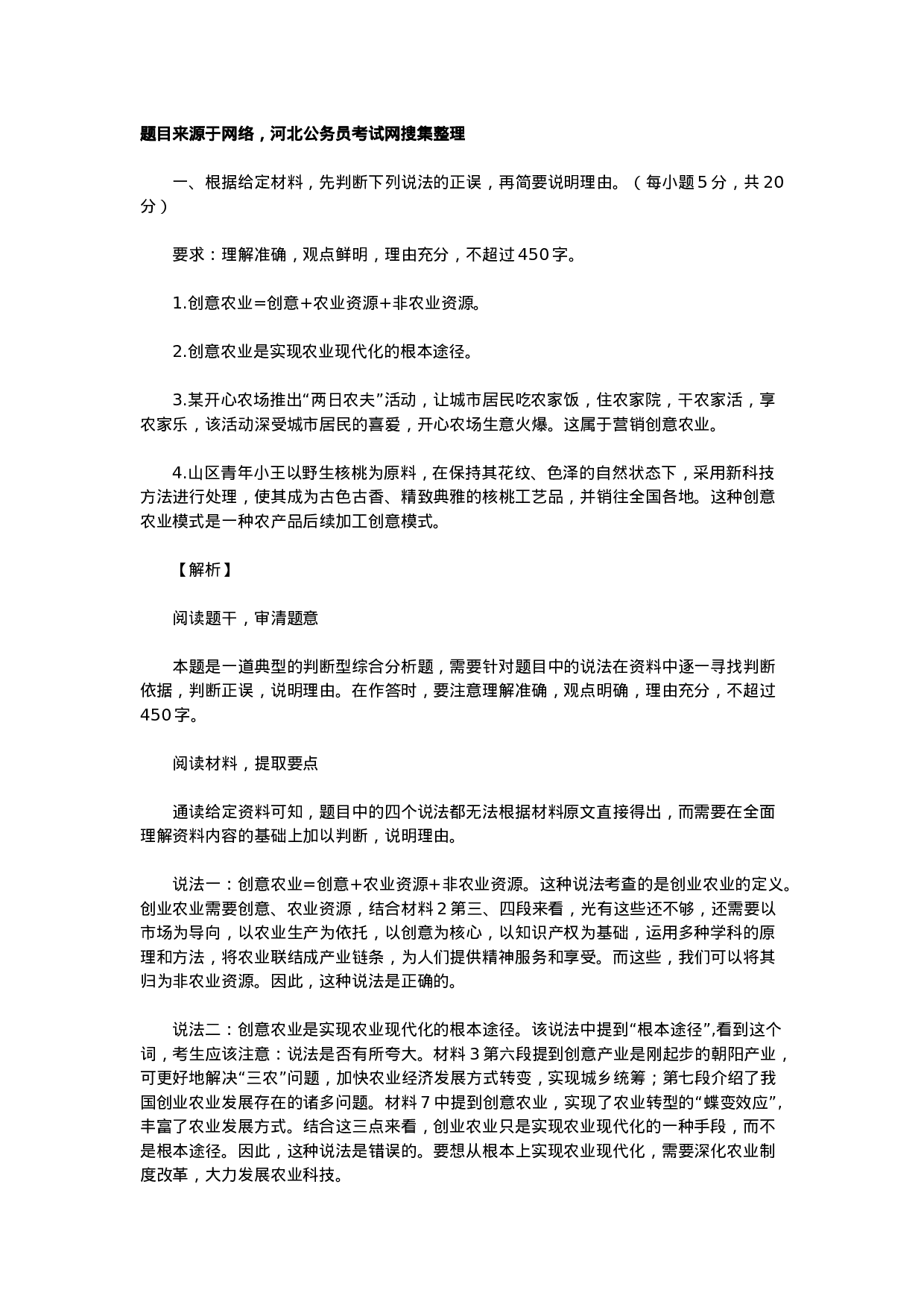 考公2015河北公务员考试《申论》真题及参考答案1000.doc 第1页