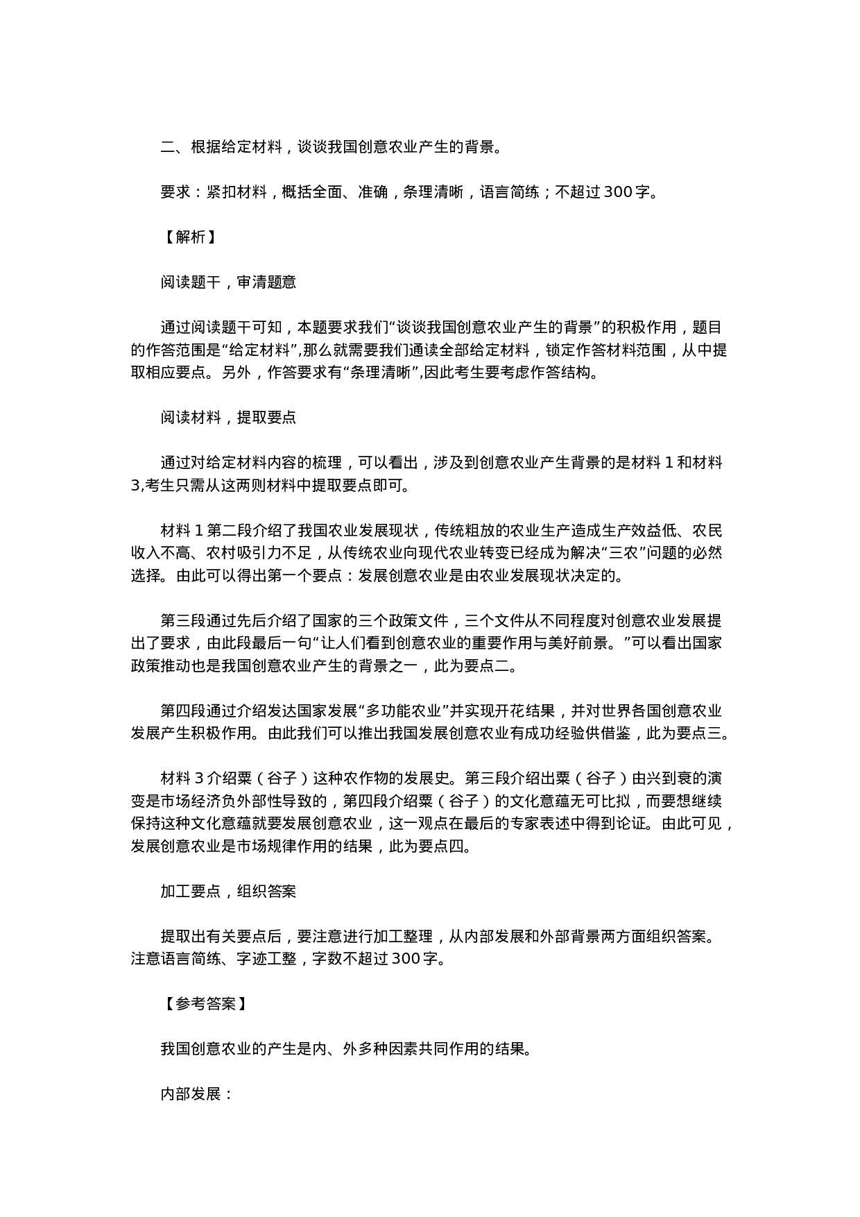 考公2015河北公务员考试《申论》真题及参考答案1000.doc 第3页