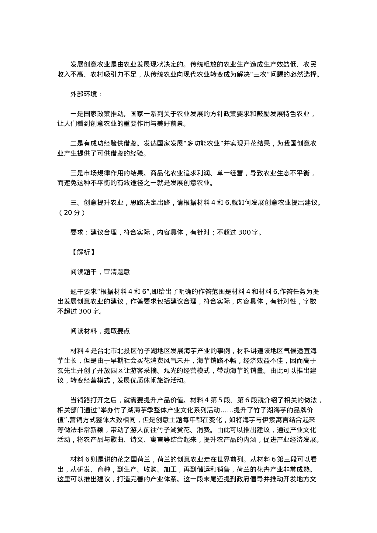 考公2015河北公务员考试《申论》真题及参考答案1000.doc 第4页