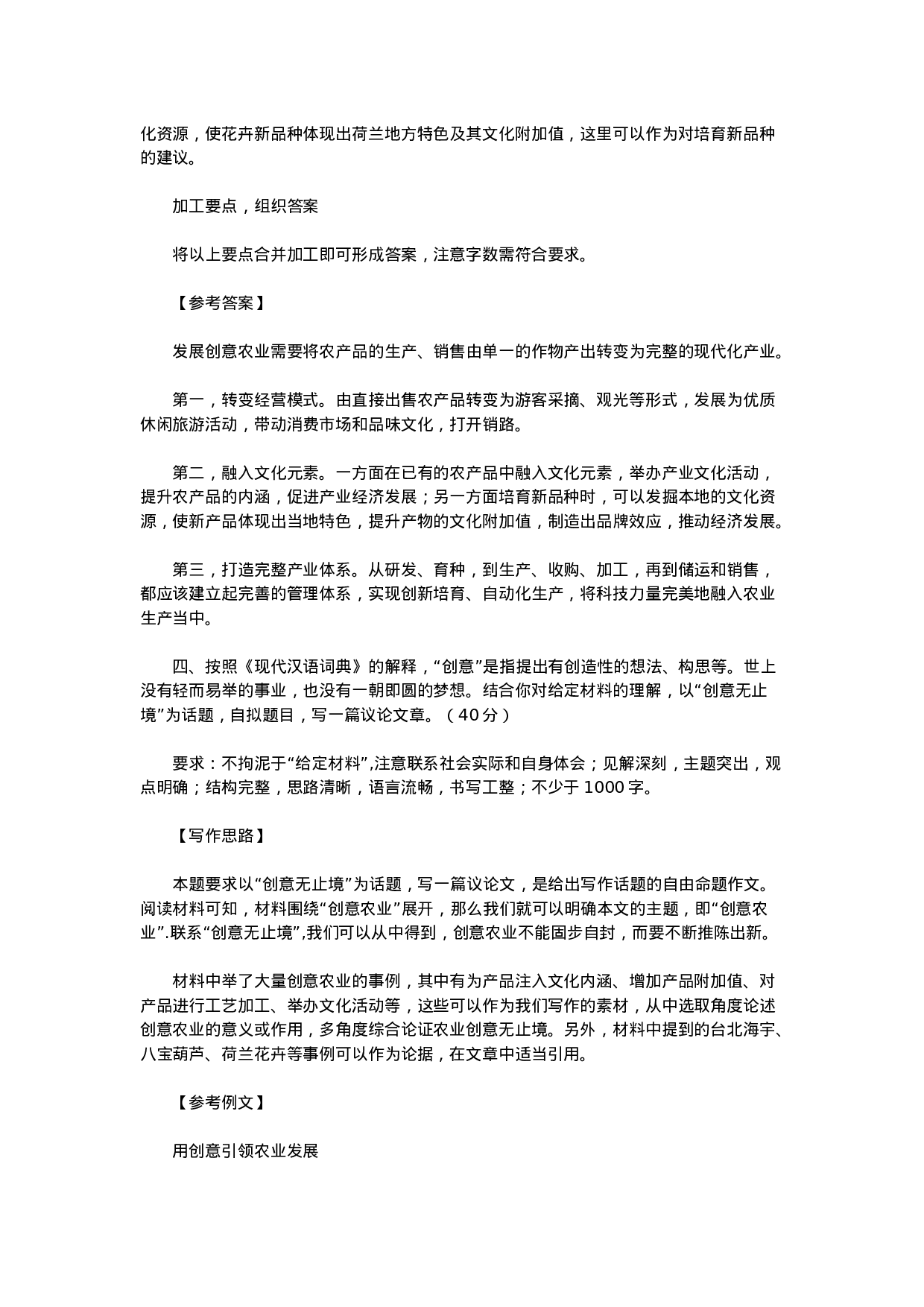 考公2015河北公务员考试《申论》真题及参考答案1000.doc 第5页