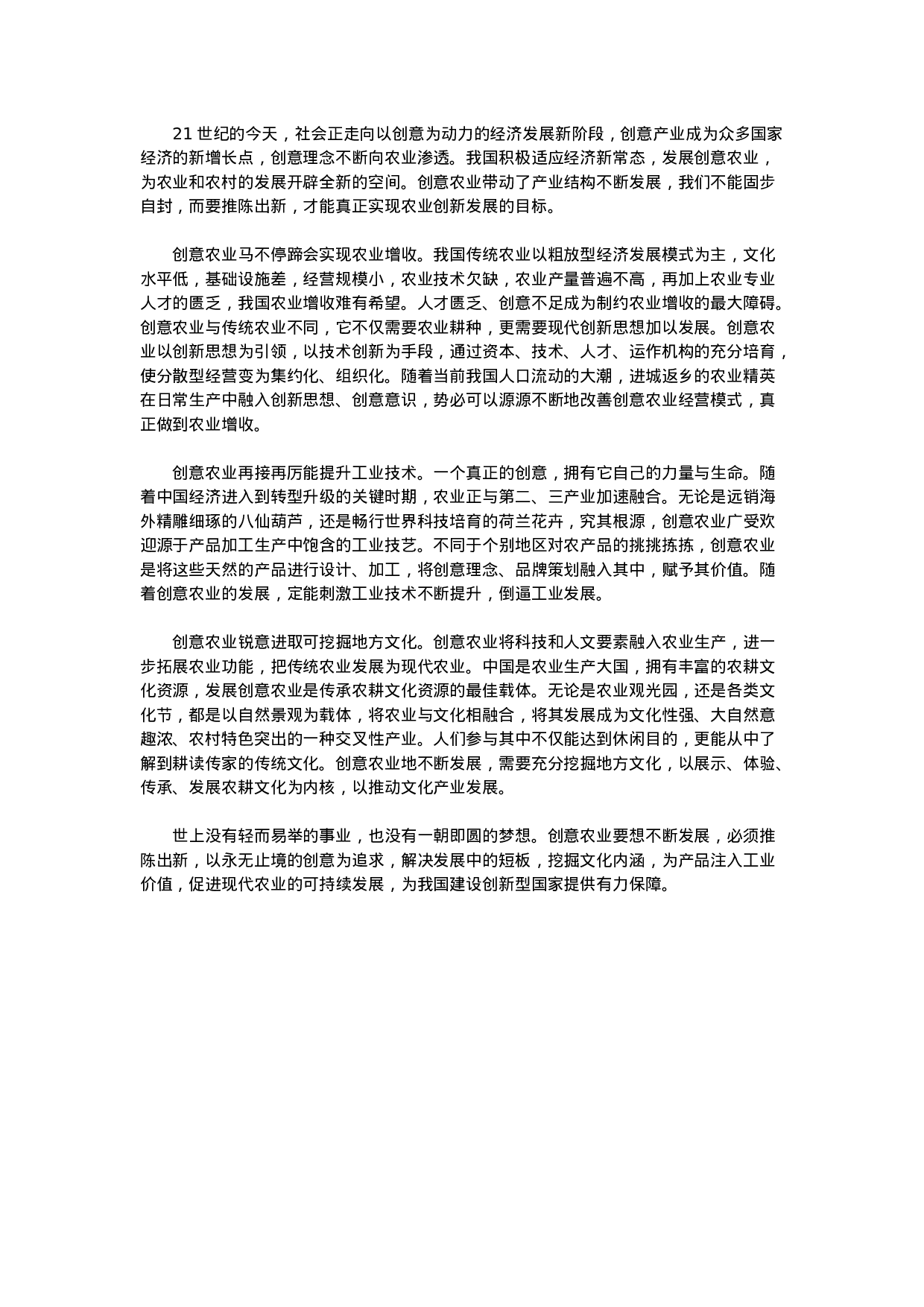 考公2015河北公务员考试《申论》真题及参考答案1000.doc 第6页