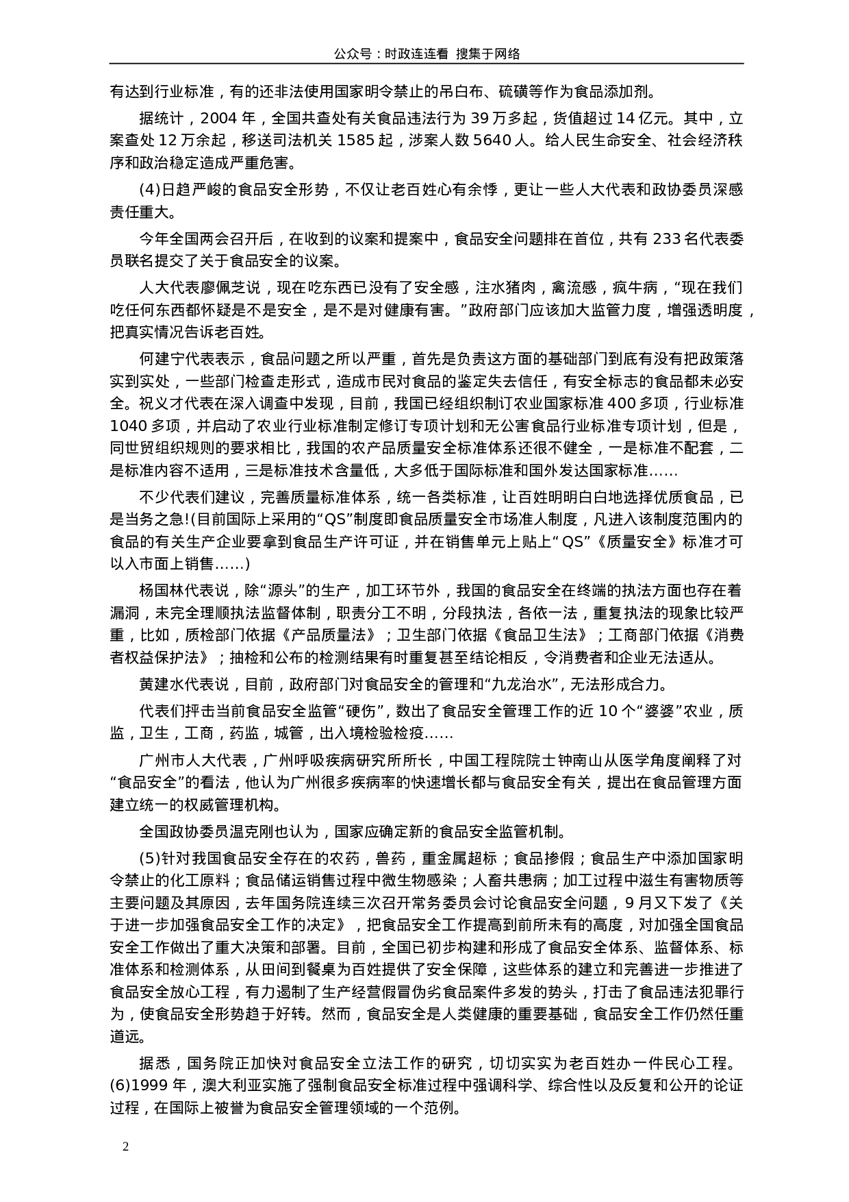 考公2005年广东公务员考试《申论》真题卷及答案（上半年）111.doc 第2页