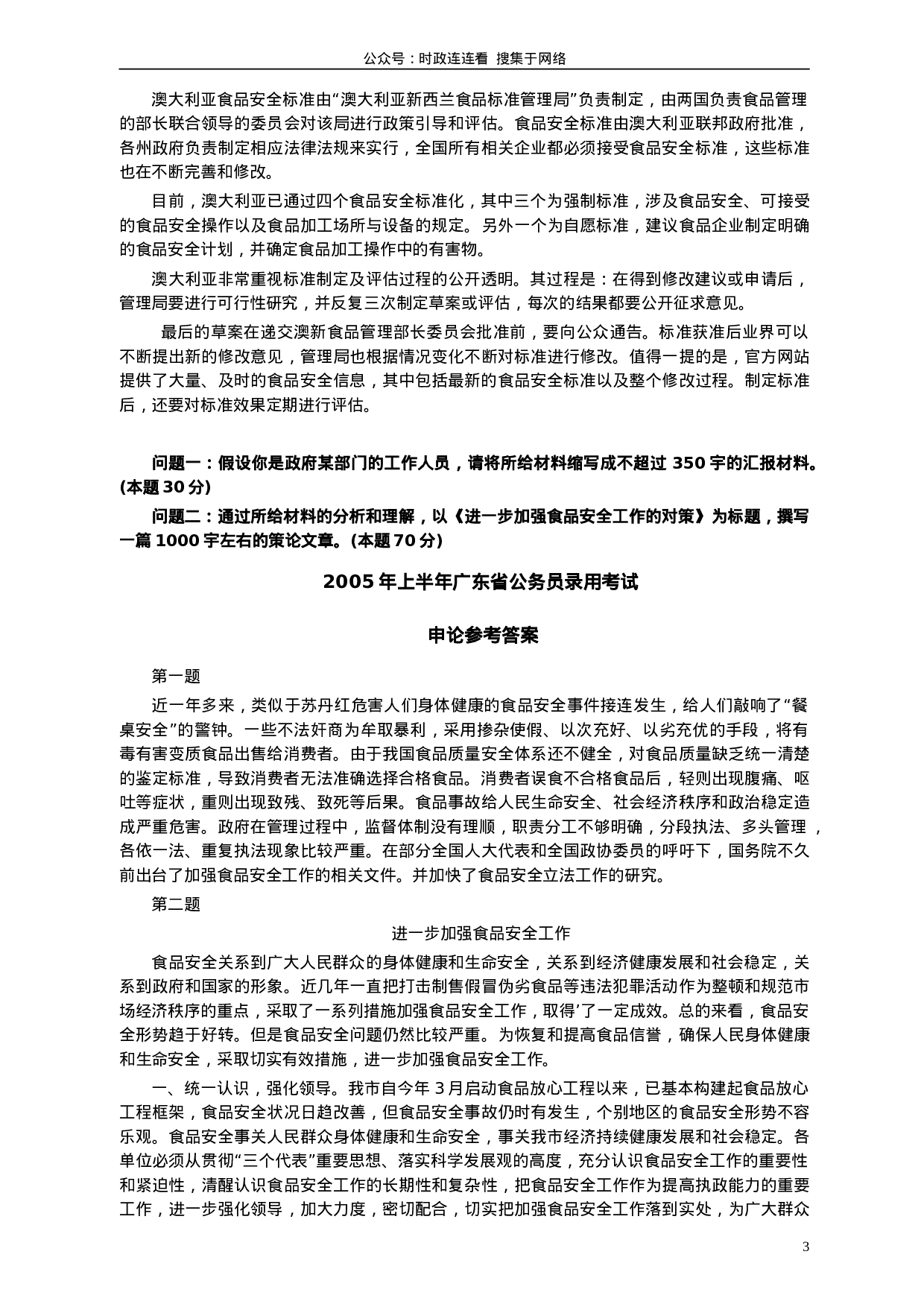 考公2005年广东公务员考试《申论》真题卷及答案（上半年）111.doc 第3页