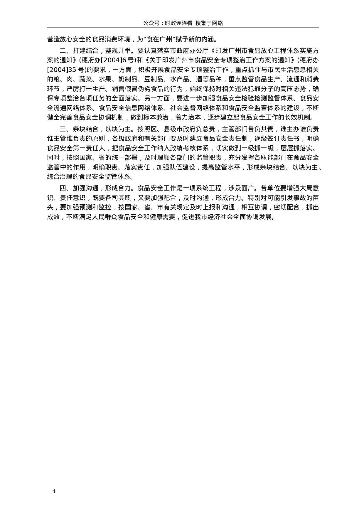 考公2005年广东公务员考试《申论》真题卷及答案（上半年）111.doc 第4页