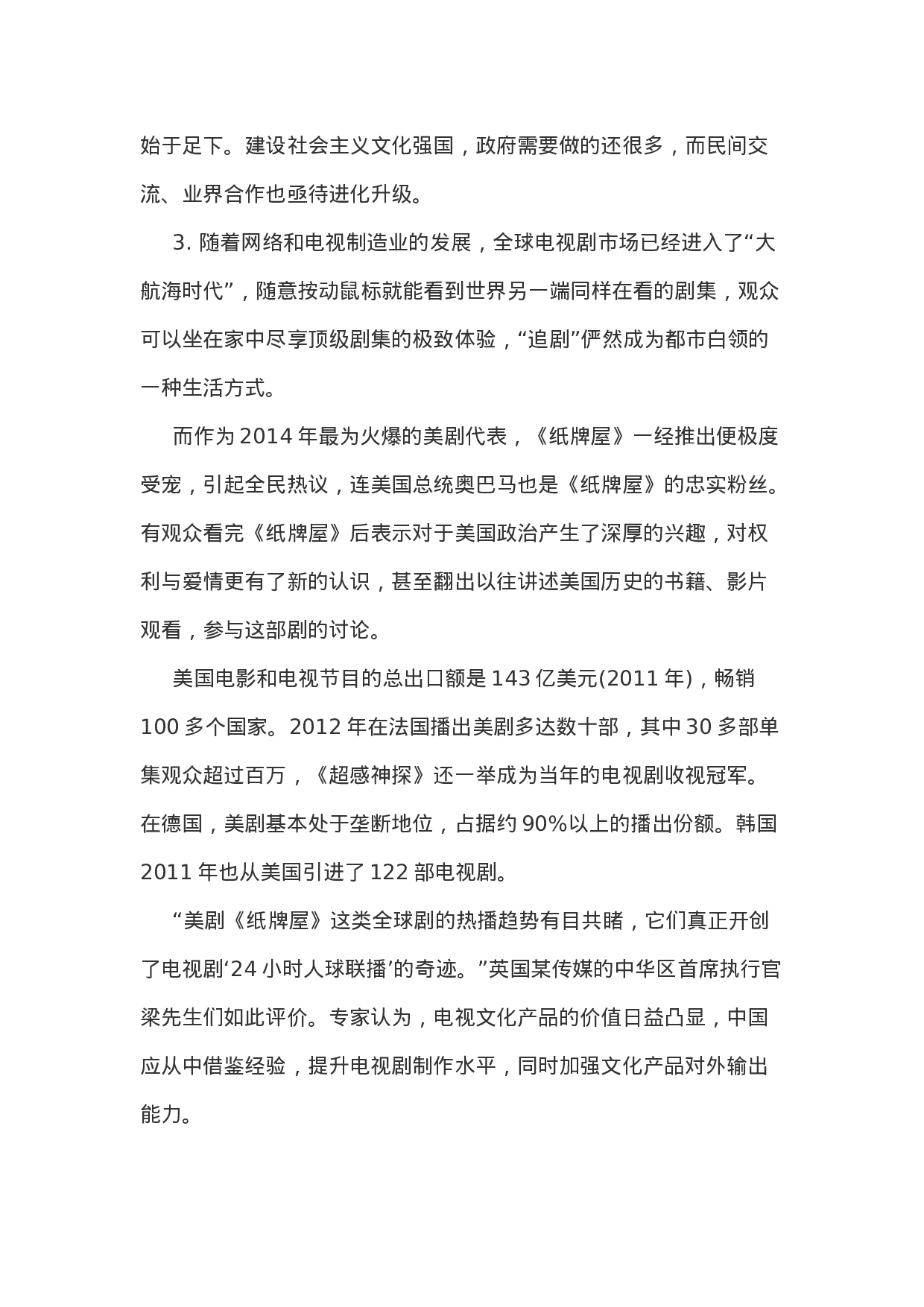 考公2014宁夏公务员考试申论真题B卷及答案997.doc 第5页