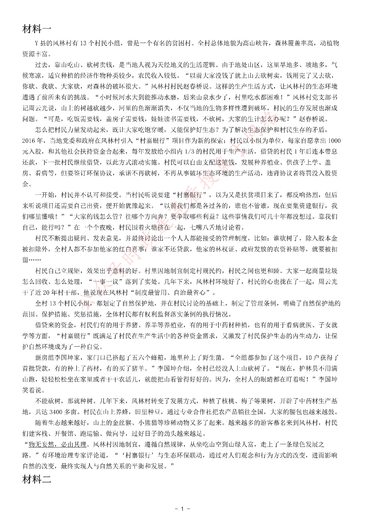 考公2021年国家公考《申论》题（地市级）.pdf 第1页