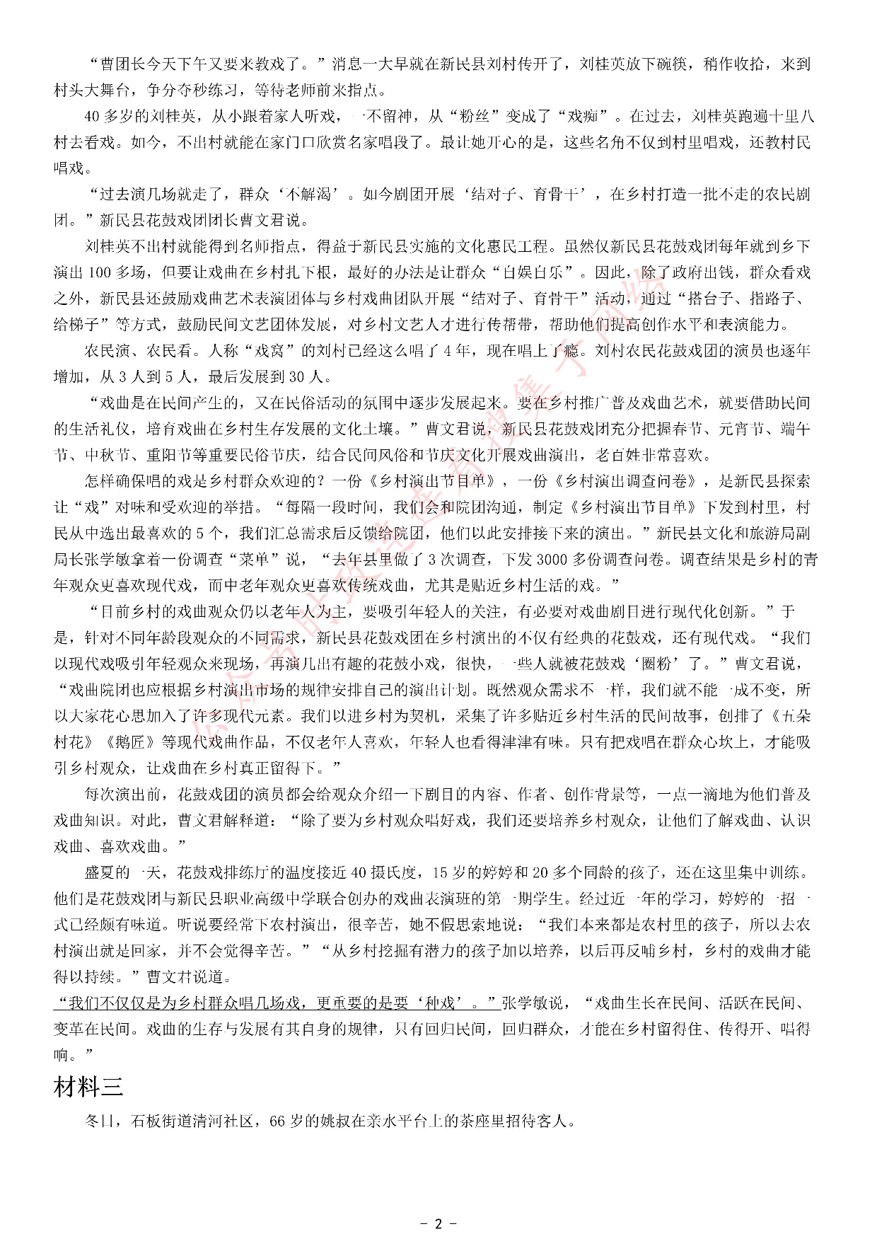 考公2021年国家公考《申论》题（地市级）.pdf 第2页