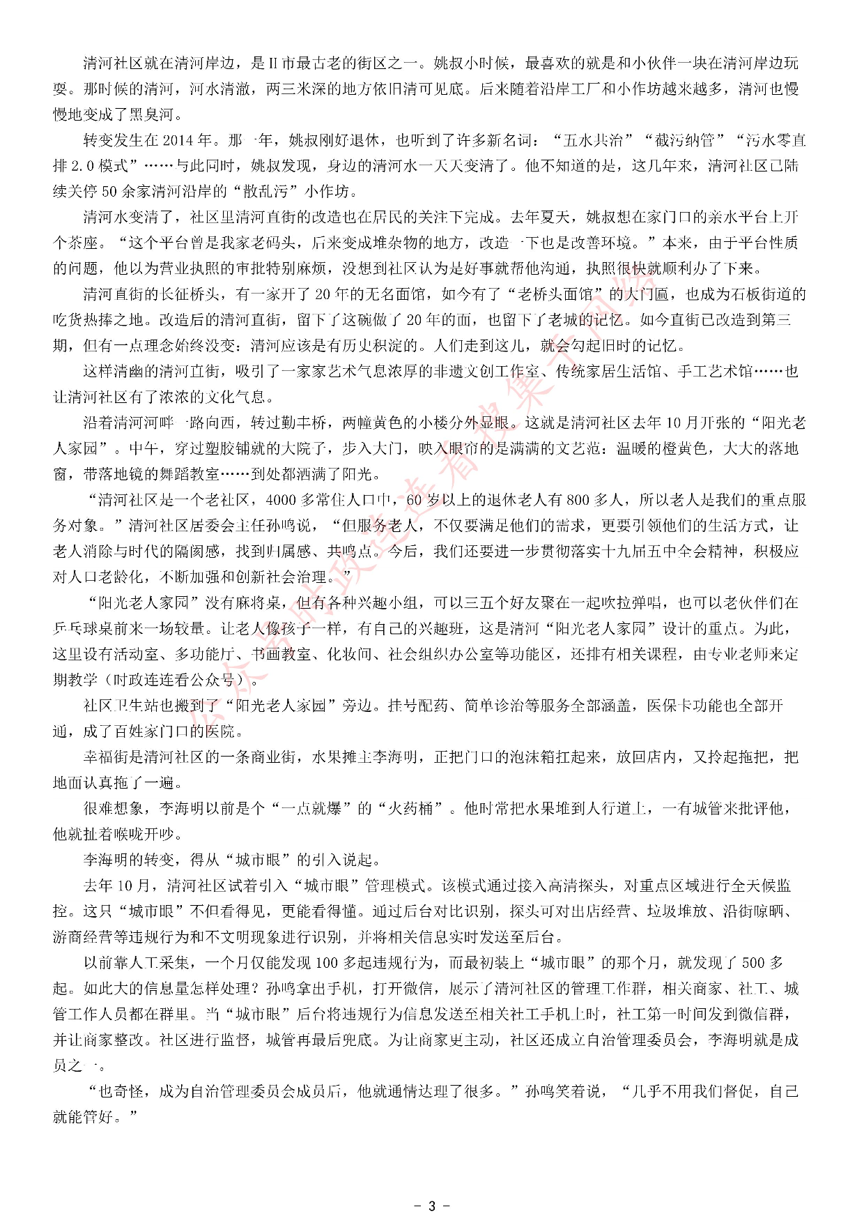 考公2021年国家公考《申论》题（地市级）.pdf 第3页