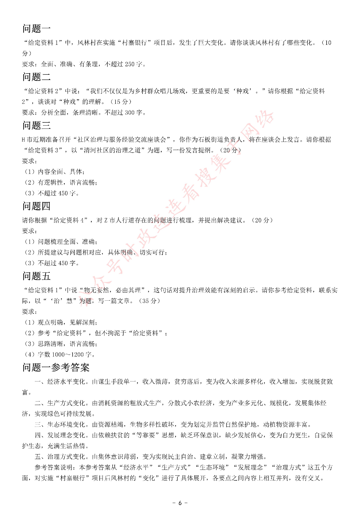 考公2021年国家公考《申论》题（地市级）.pdf 第6页