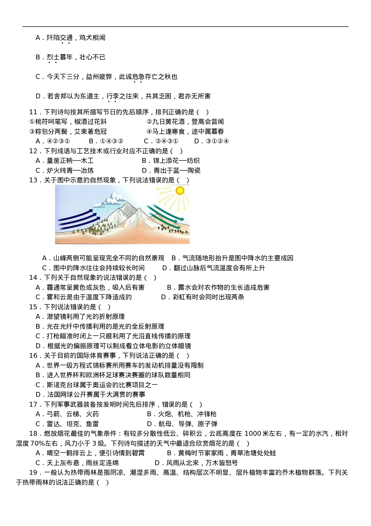 考公2014年中央、国家机关公务员录用考试行政职业能力测试真题及答案解析【完整+答案+解析】991.doc 第2页