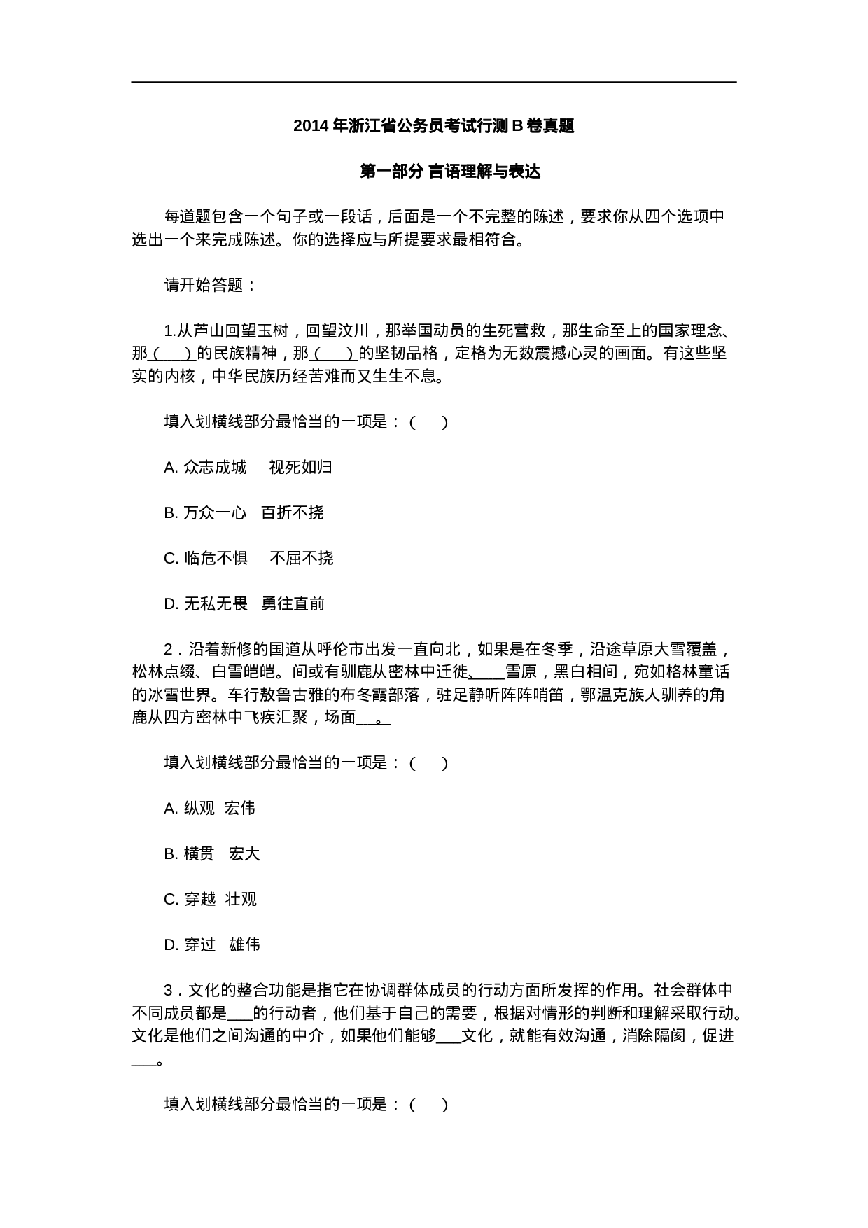 考公2014年浙江省公务员考试行测B卷真题990.doc 第1页