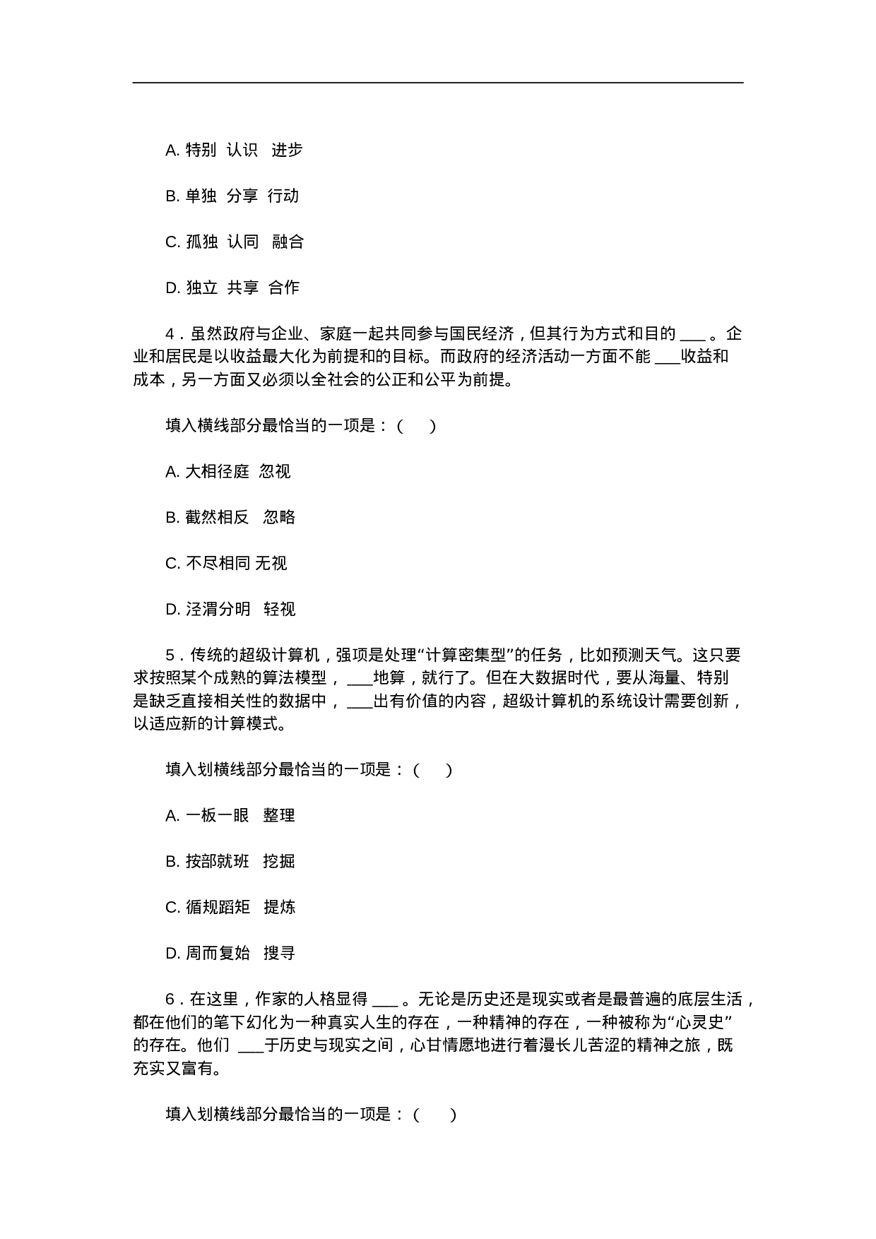 考公2014年浙江省公务员考试行测B卷真题990.doc 第2页